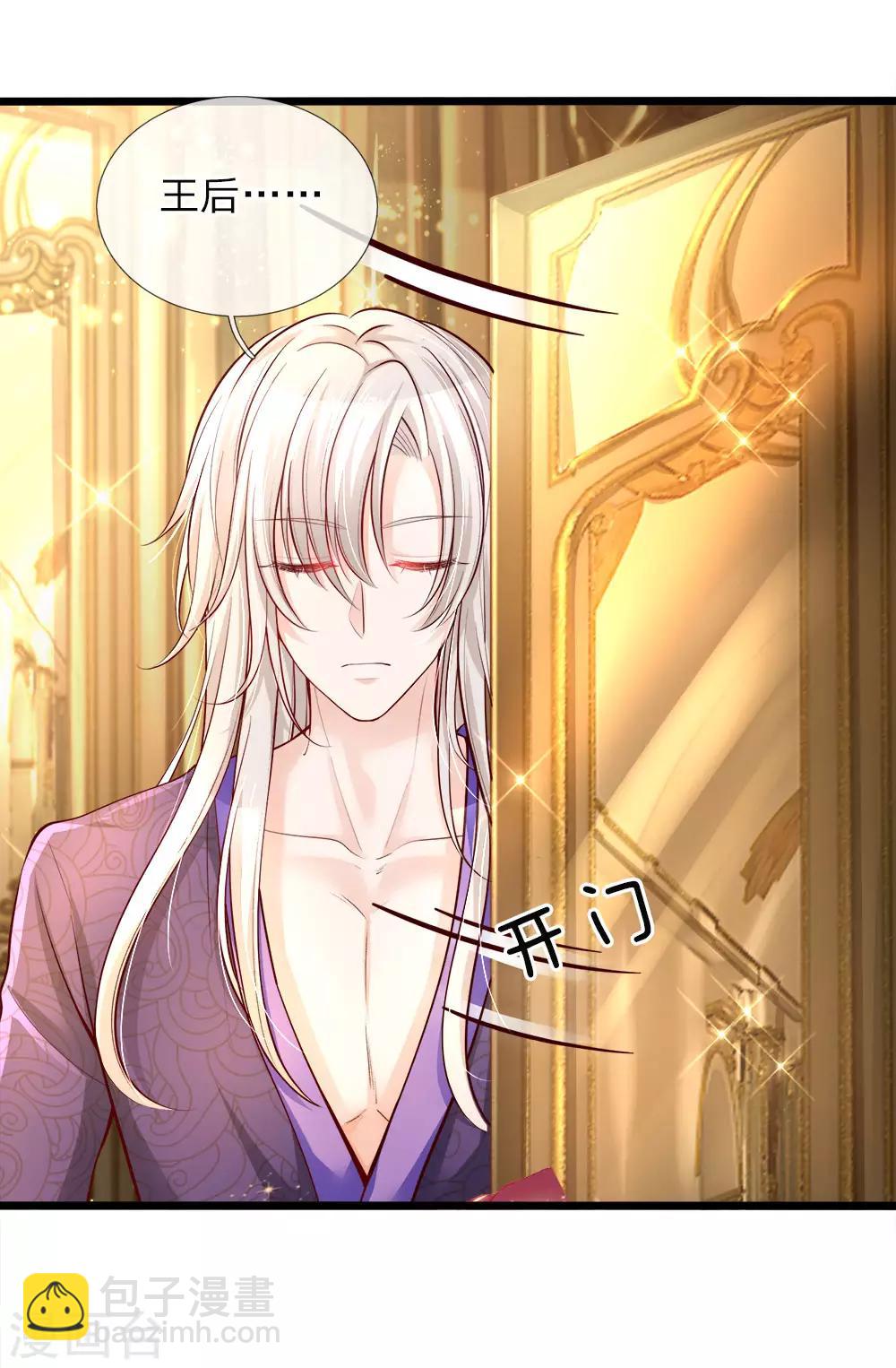 皇帝陛下的天價寶貝 - 第16話 王后我們再生個王子吧 - 1