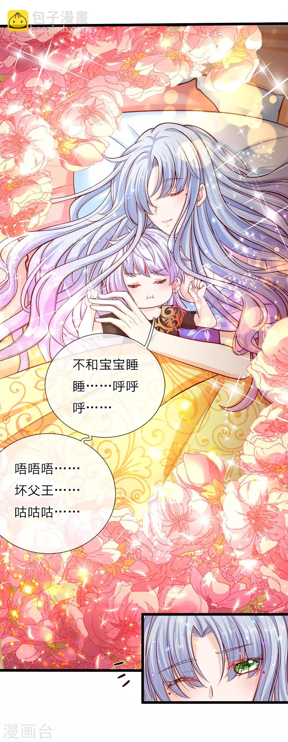 皇帝陛下的天價寶貝 - 第16話 王后我們再生個王子吧 - 2