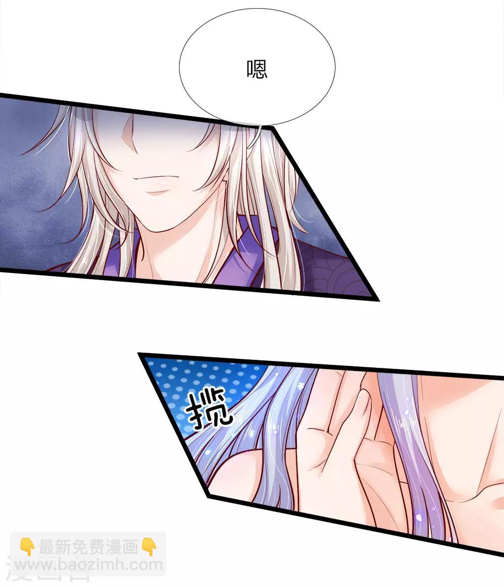 皇帝陛下的天價寶貝 - 第16話 王后我們再生個王子吧 - 4