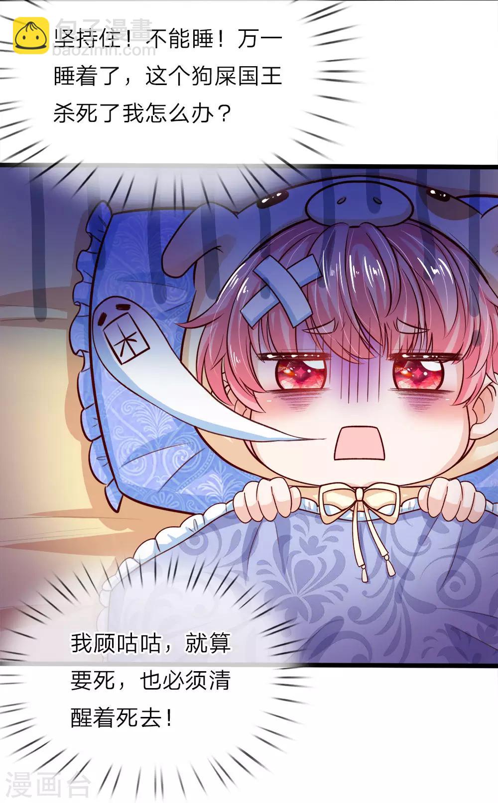 皇帝陛下的天價寶貝 - 第16話 王后我們再生個王子吧 - 3