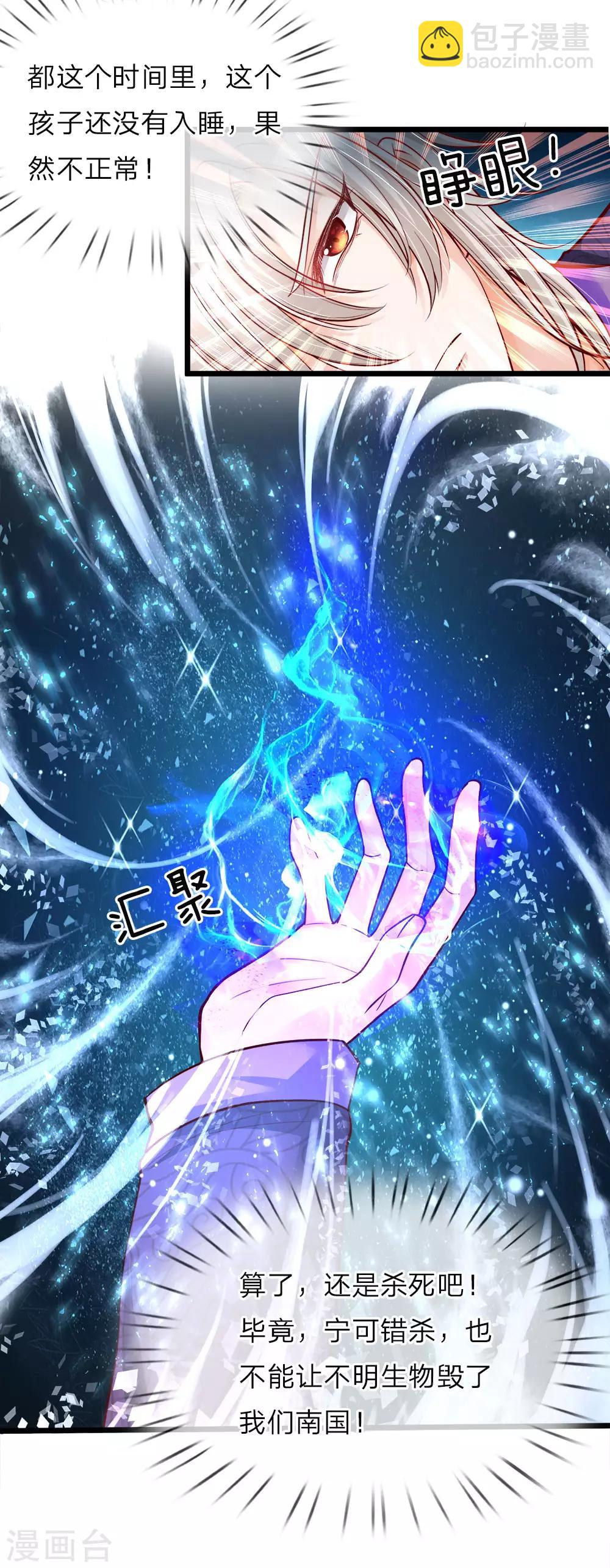 皇帝陛下的天價寶貝 - 第16話 王后我們再生個王子吧 - 1