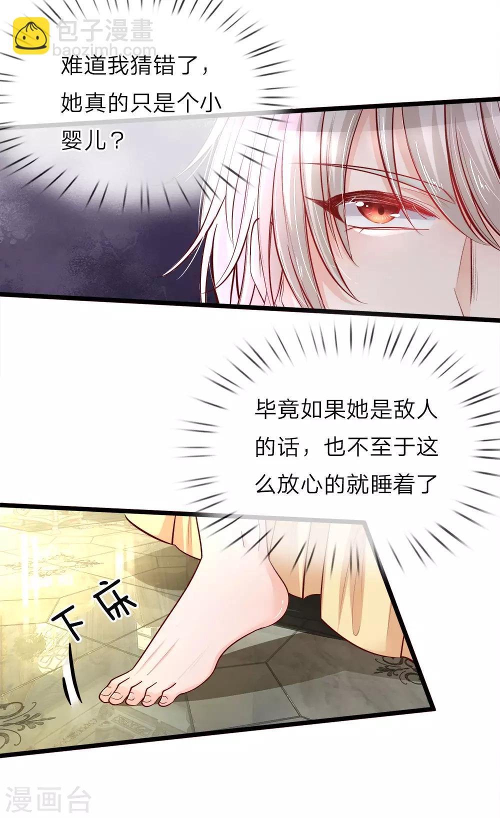 皇帝陛下的天價寶貝 - 第16話 王后我們再生個王子吧 - 1