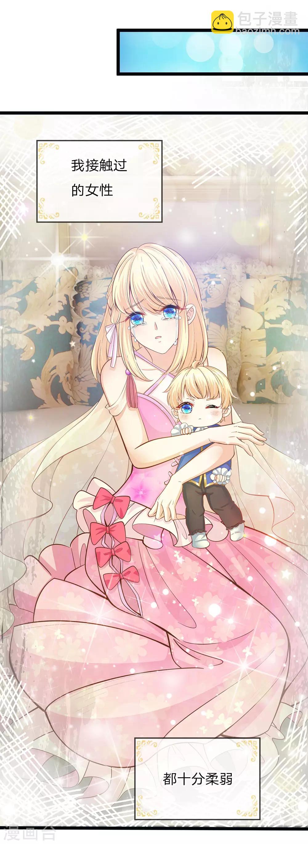 皇帝陛下的天價寶貝 - 第146話 那些柔弱的女子啊 - 5