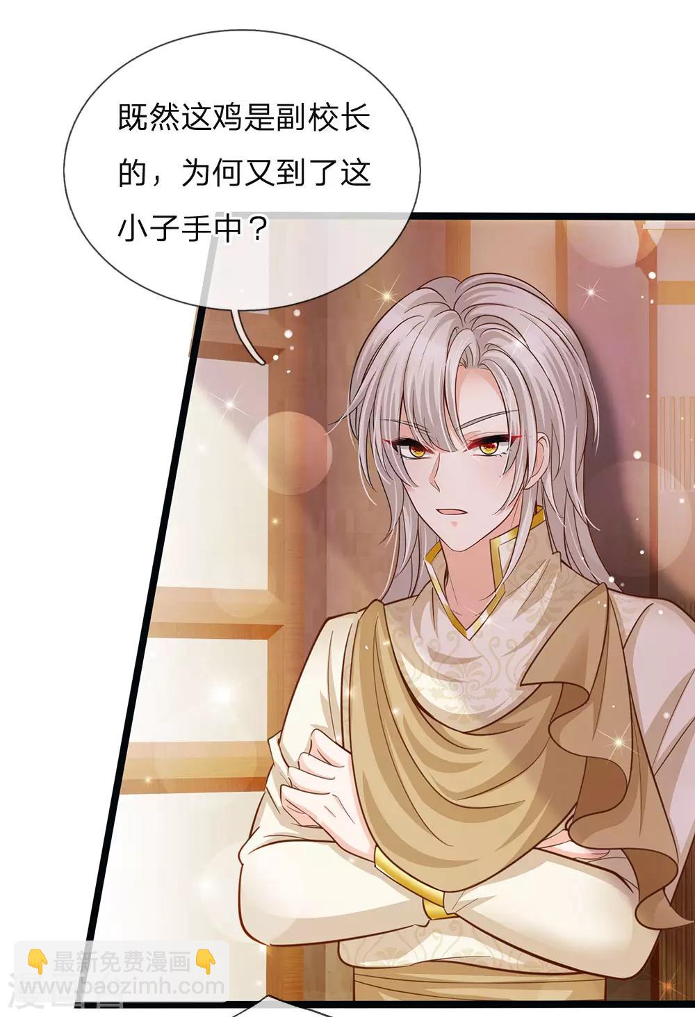 皇帝陛下的天價寶貝 - 第146話 那些柔弱的女子啊 - 6