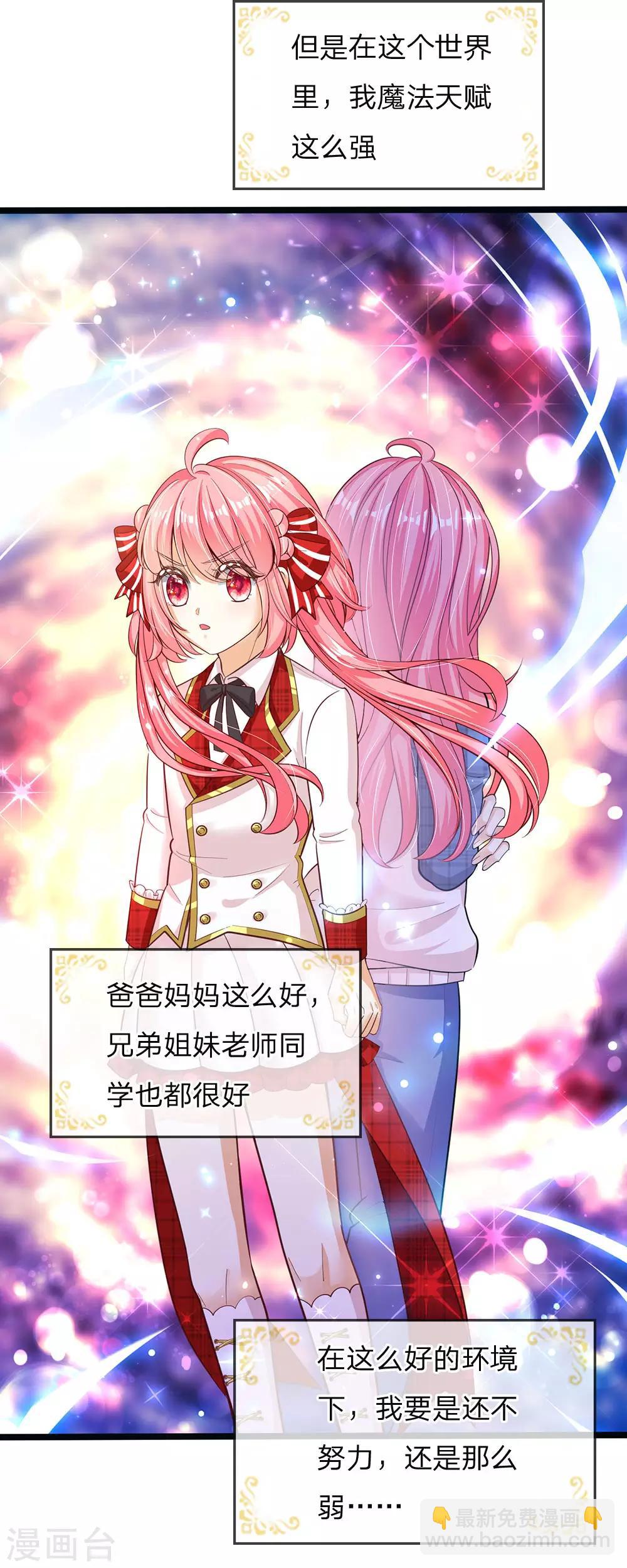 皇帝陛下的天價寶貝 - 第148話 小仙女是什麼 - 1