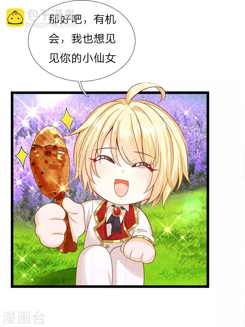 皇帝陛下的天價寶貝 - 第148話 小仙女是什麼 - 3