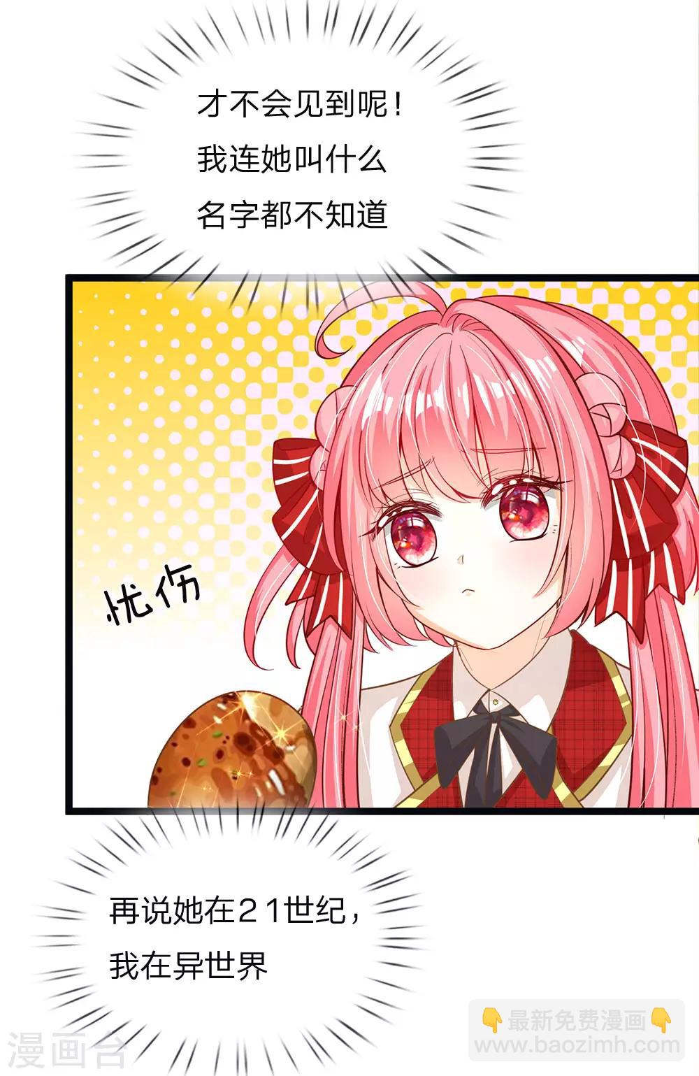 皇帝陛下的天價寶貝 - 第148話 小仙女是什麼 - 5