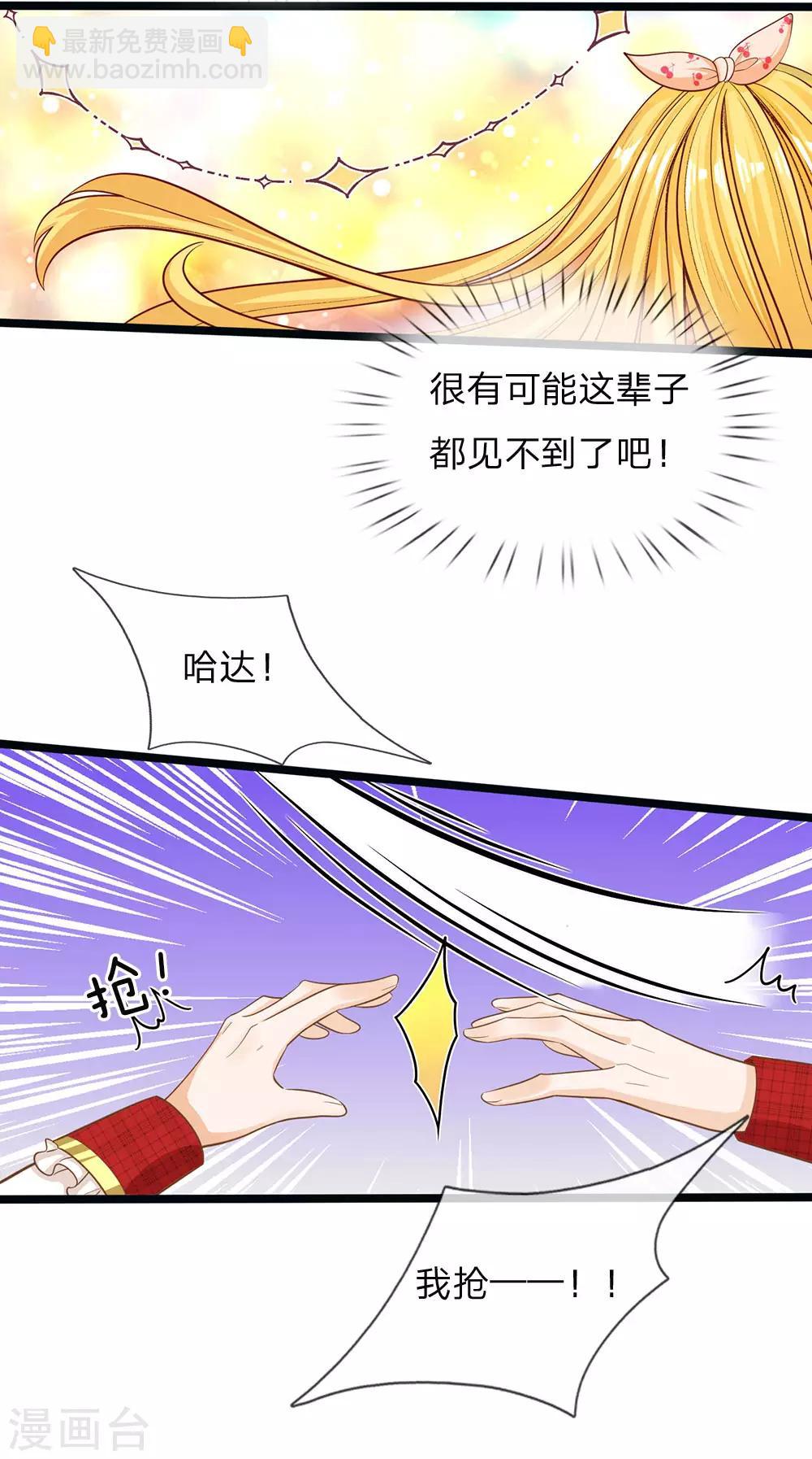 皇帝陛下的天價寶貝 - 第148話 小仙女是什麼 - 1