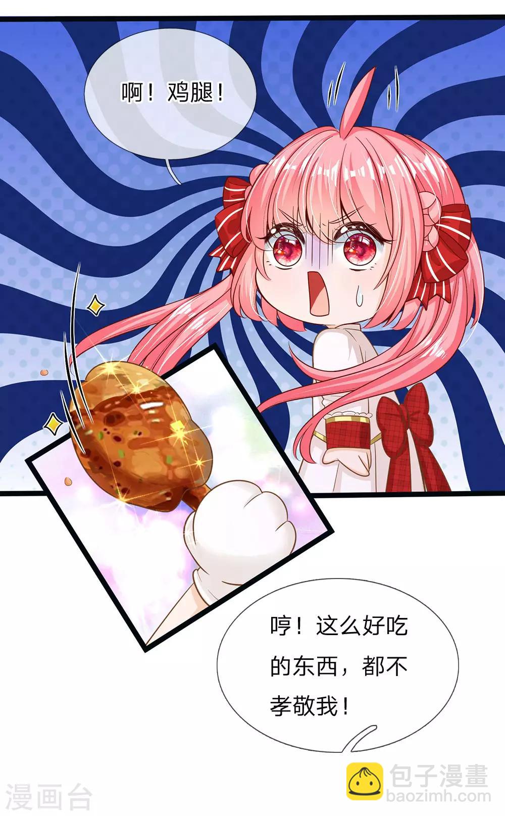 皇帝陛下的天價寶貝 - 第148話 小仙女是什麼 - 2