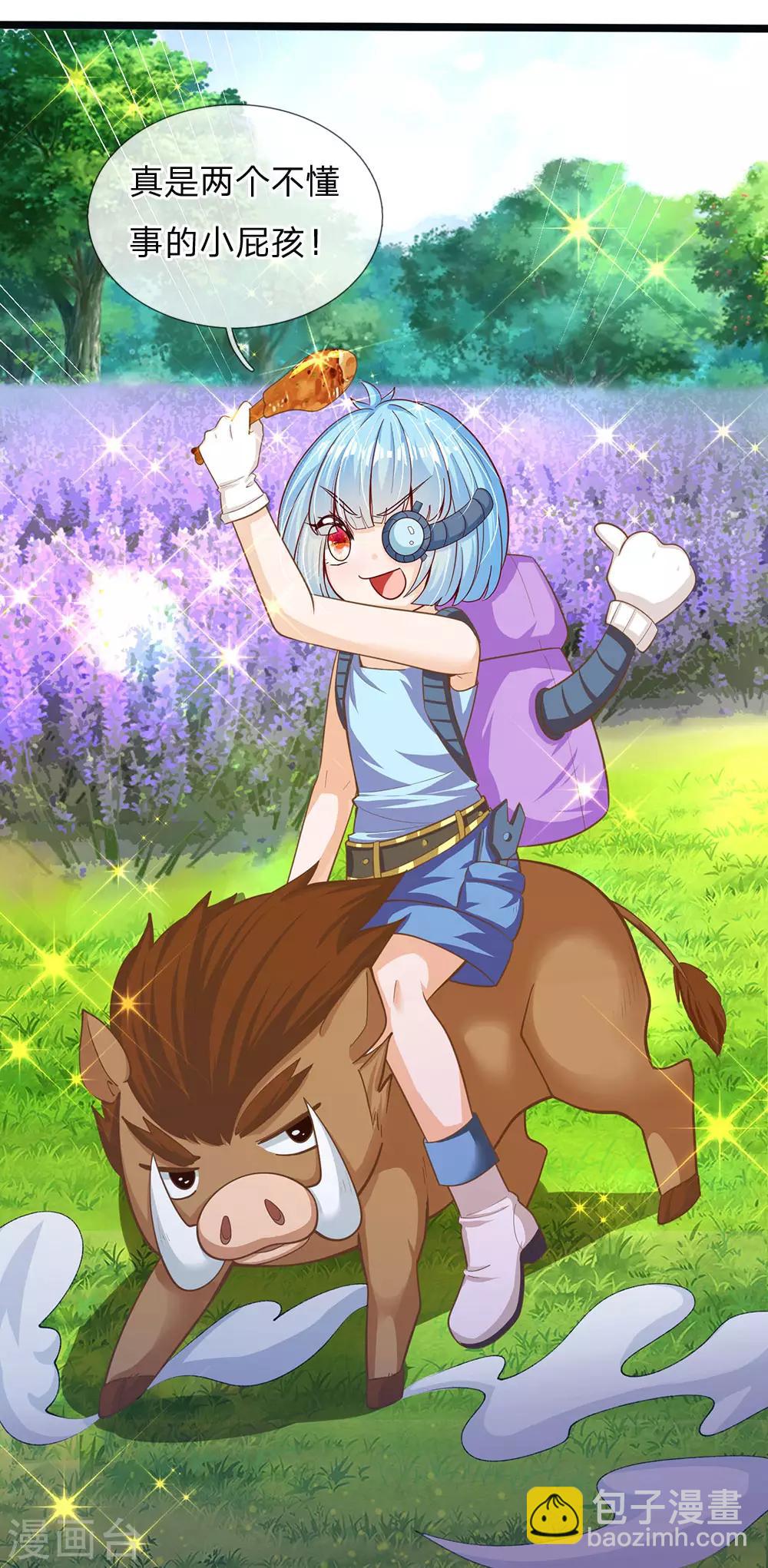 皇帝陛下的天價寶貝 - 第148話 小仙女是什麼 - 3