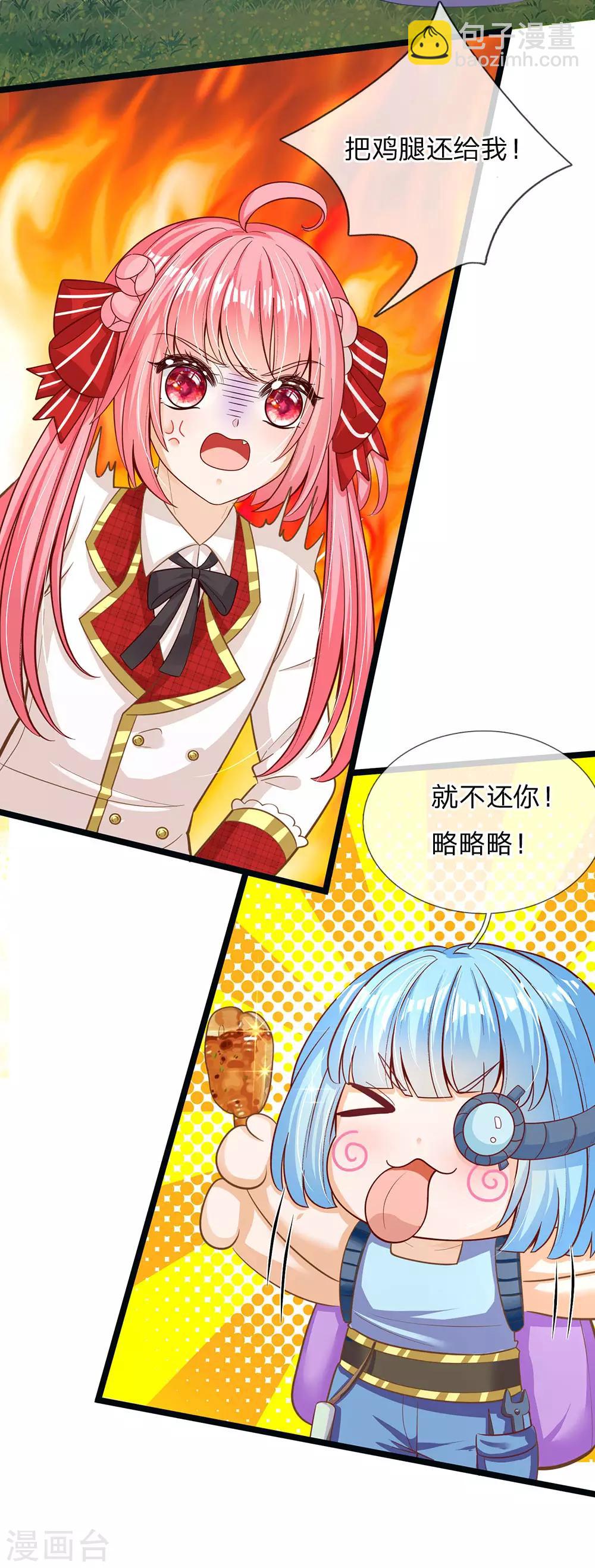 皇帝陛下的天價寶貝 - 第148話 小仙女是什麼 - 4