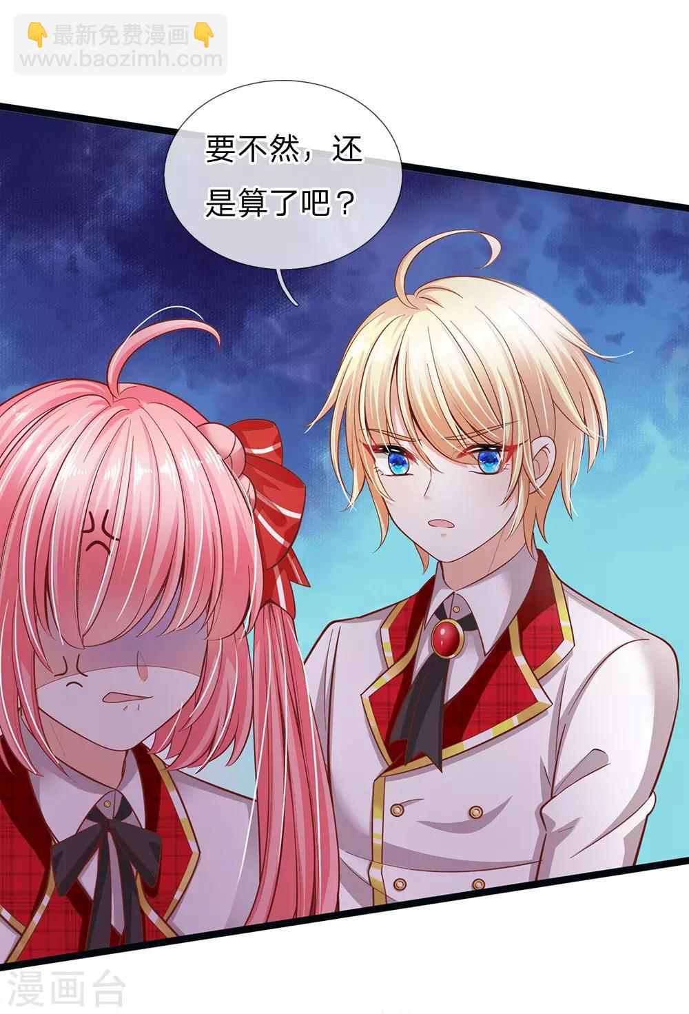 皇帝陛下的天價寶貝 - 第148話 小仙女是什麼 - 5