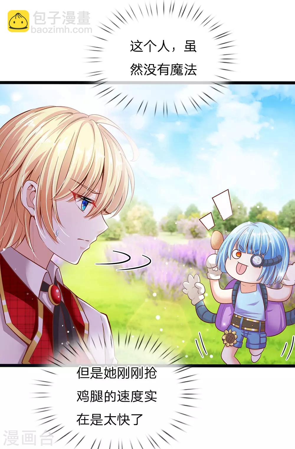 皇帝陛下的天價寶貝 - 第148話 小仙女是什麼 - 1