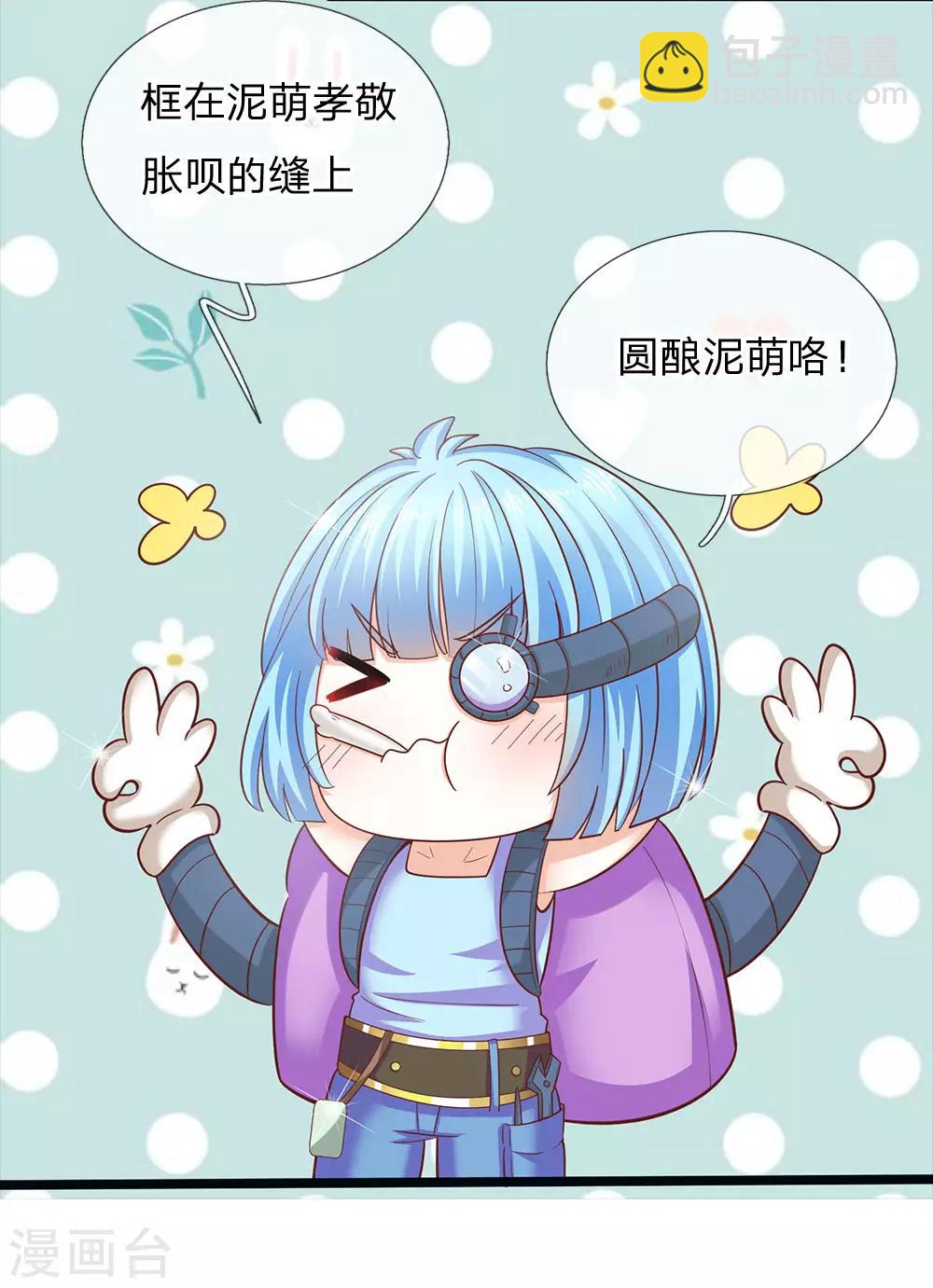 皇帝陛下的天價寶貝 - 第148話 小仙女是什麼 - 4