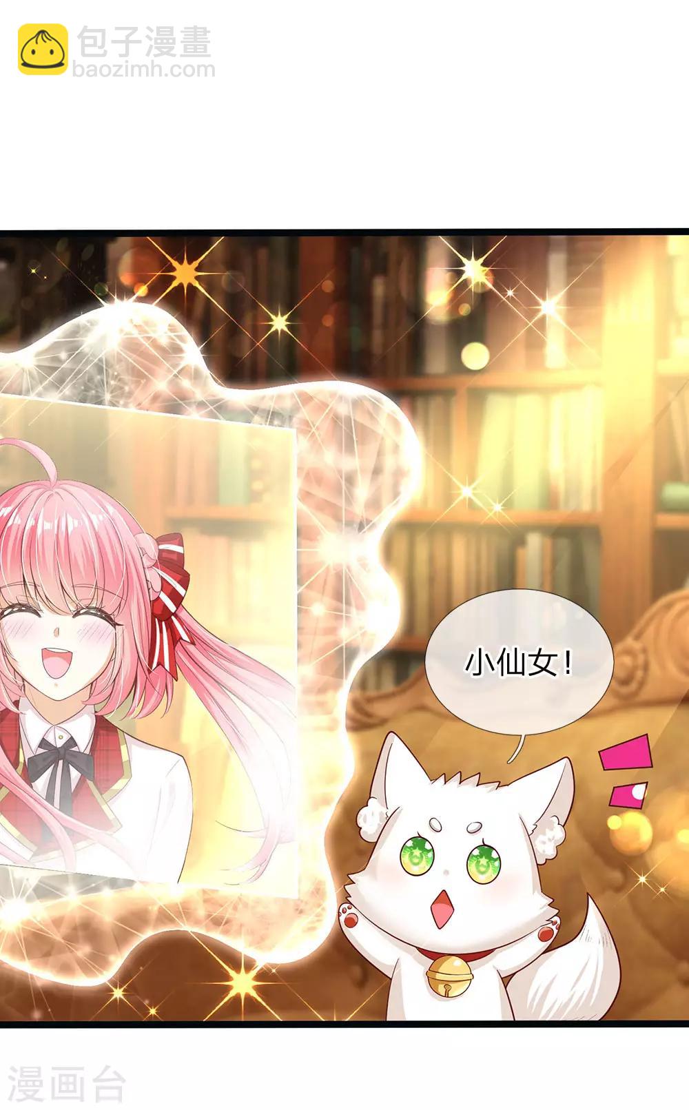 皇帝陛下的天價寶貝 - 第148話 小仙女是什麼 - 3