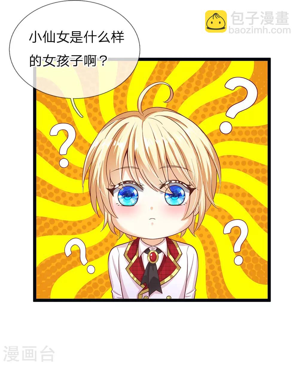 皇帝陛下的天價寶貝 - 第148話 小仙女是什麼 - 1