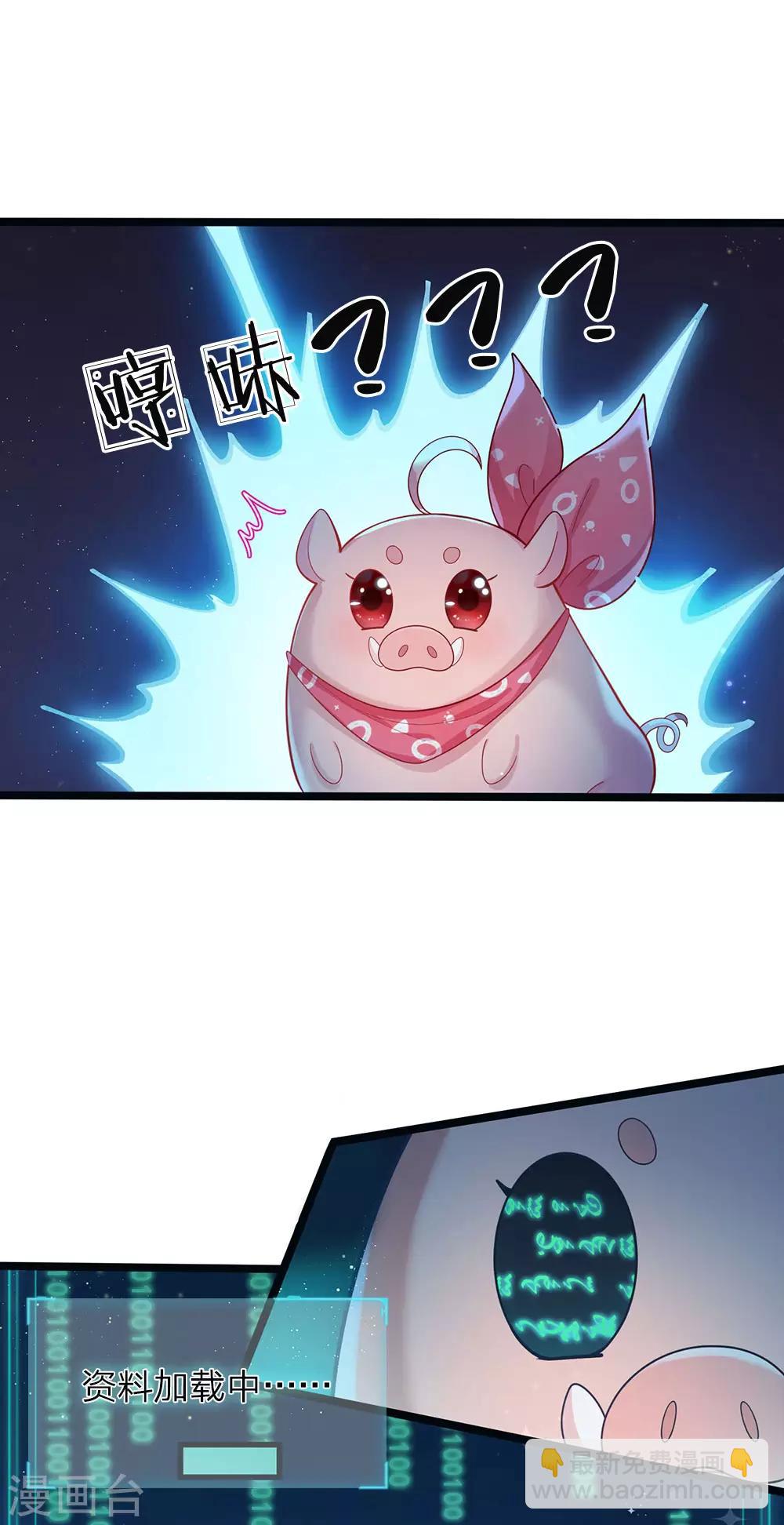 皇帝陛下的天價寶貝 - 第150話 豬豬認主 - 1