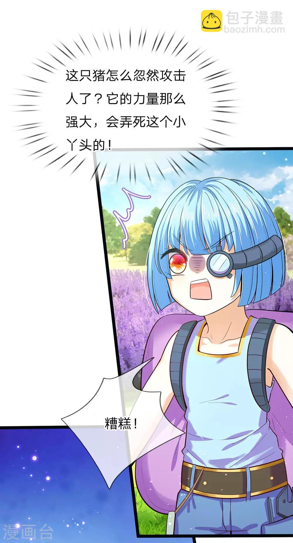 皇帝陛下的天價寶貝 - 第150話 豬豬認主 - 4