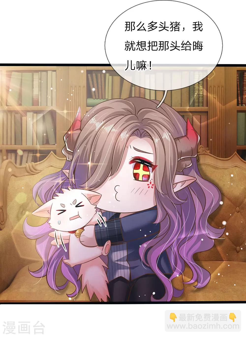 皇帝陛下的天價寶貝 - 第150話 豬豬認主 - 3