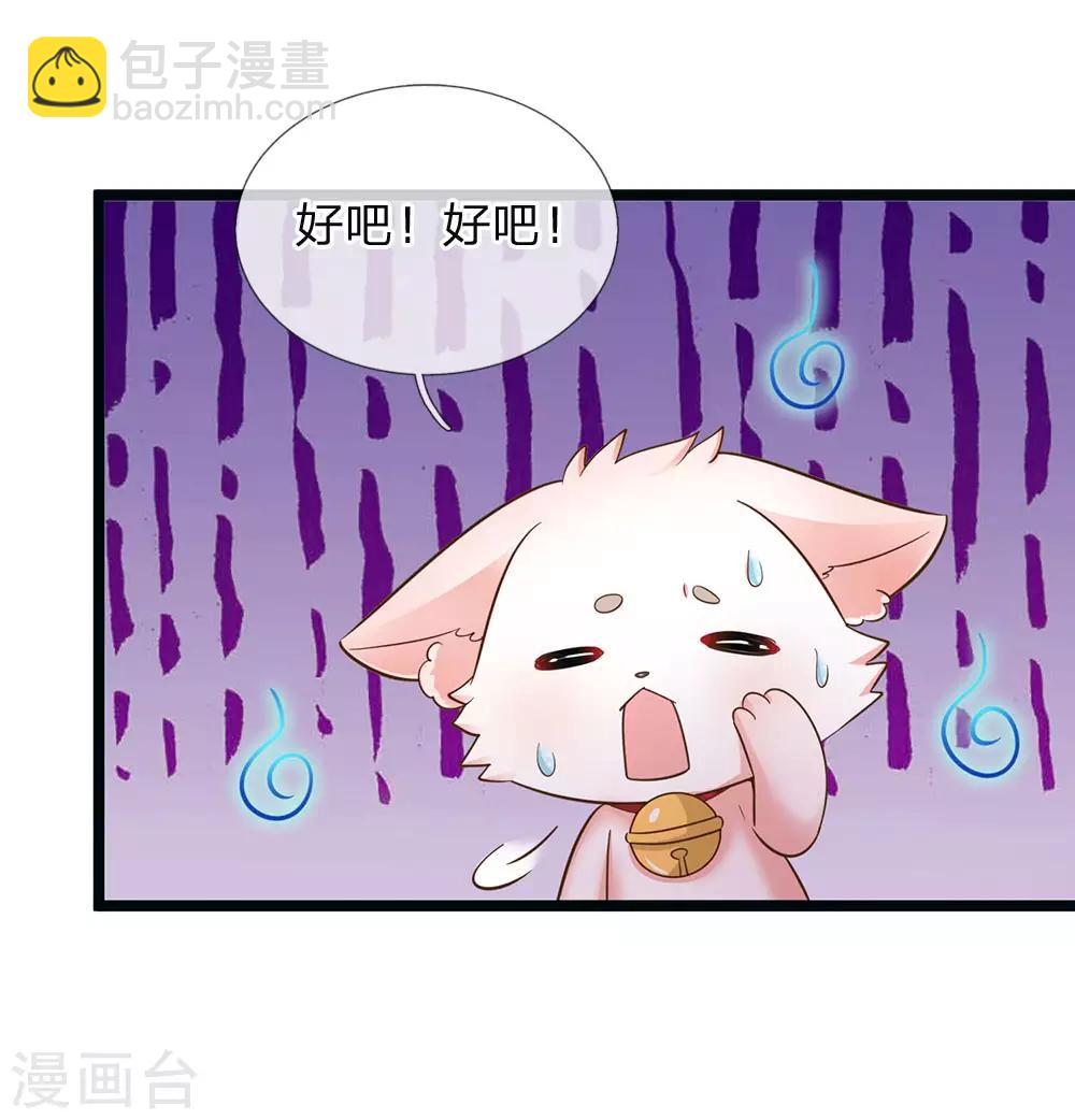 皇帝陛下的天價寶貝 - 第150話 豬豬認主 - 4