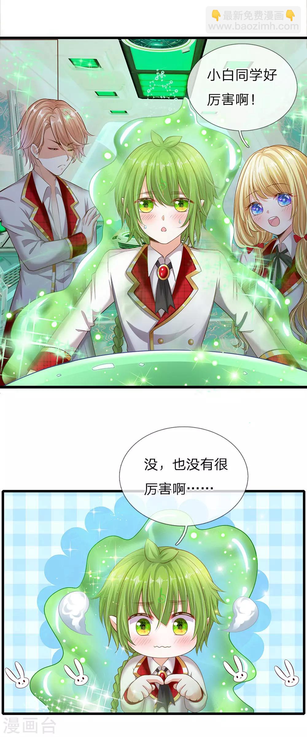 皇帝陛下的天價寶貝 - 第152話 胖胖！ - 5