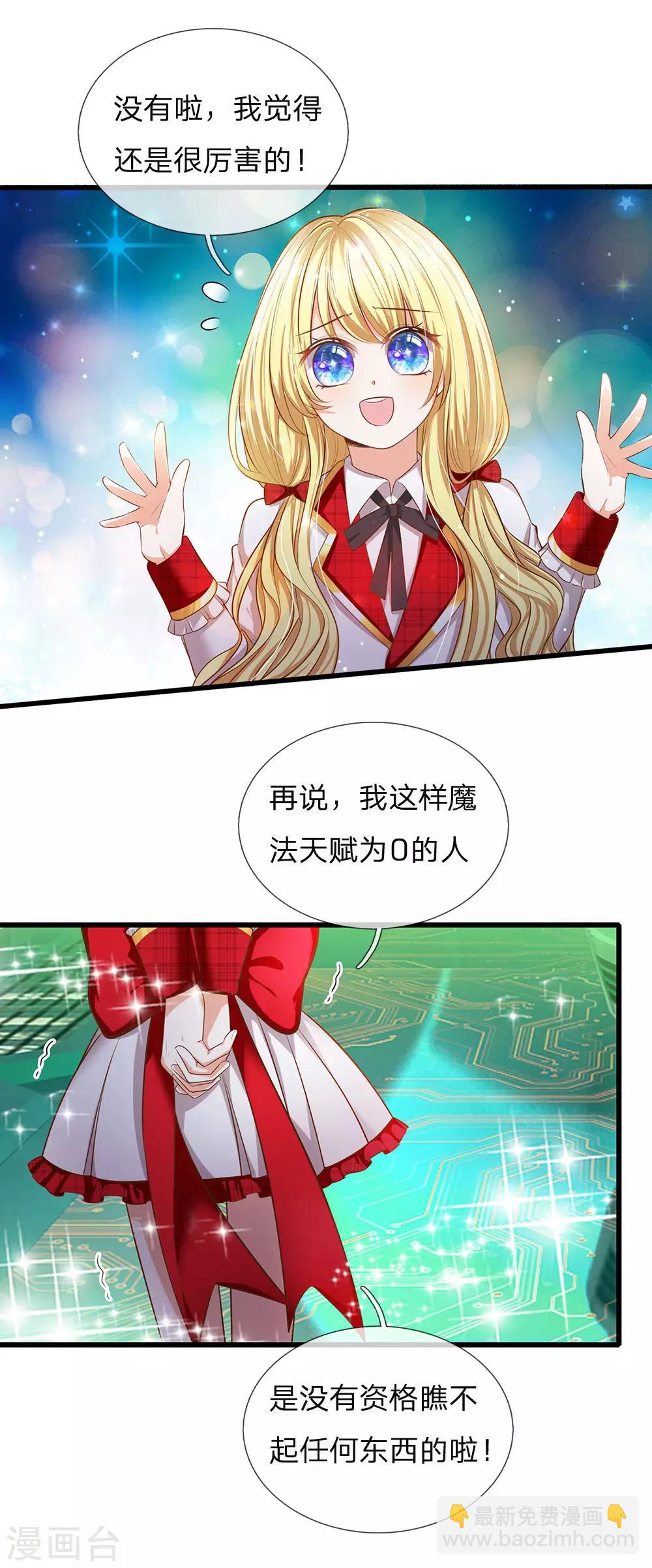 皇帝陛下的天價寶貝 - 第152話 胖胖！ - 3