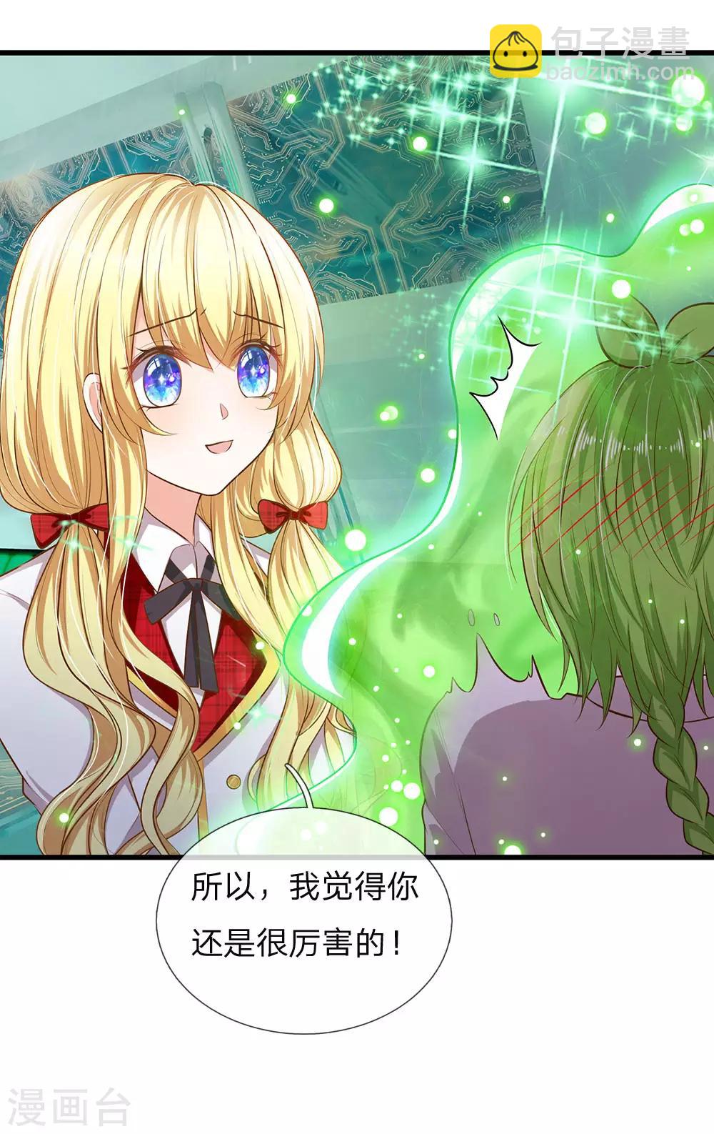 皇帝陛下的天價寶貝 - 第152話 胖胖！ - 4