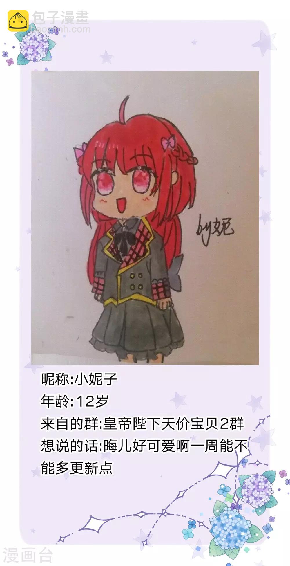 皇帝陛下的天價寶貝 - 第152話 胖胖！ - 2