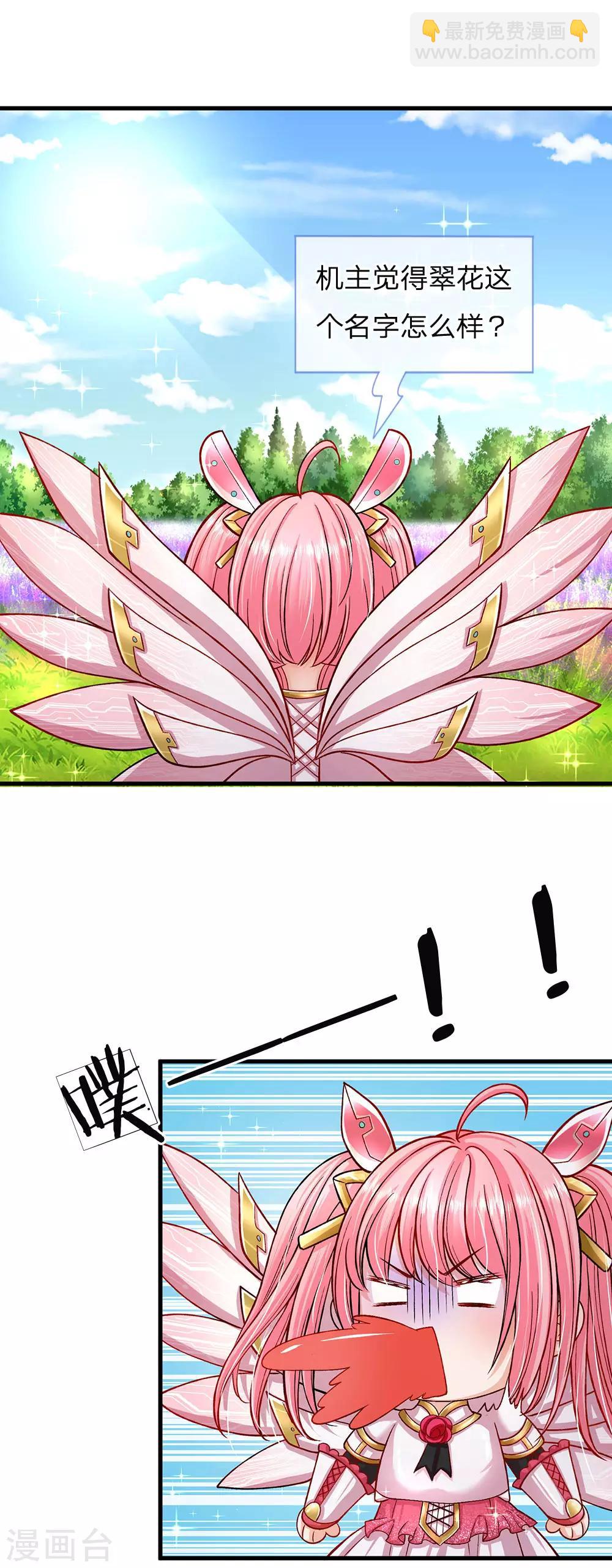 皇帝陛下的天價寶貝 - 第152話 胖胖！ - 4