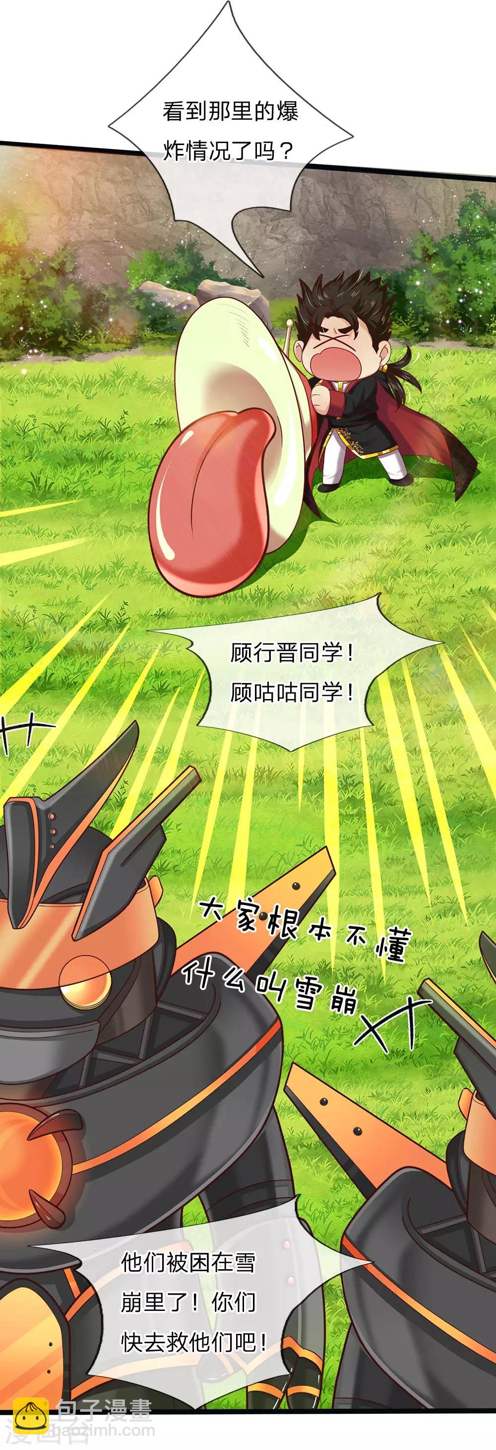 皇帝陛下的天價寶貝 - 第154話 胖胖最厲害！ - 3