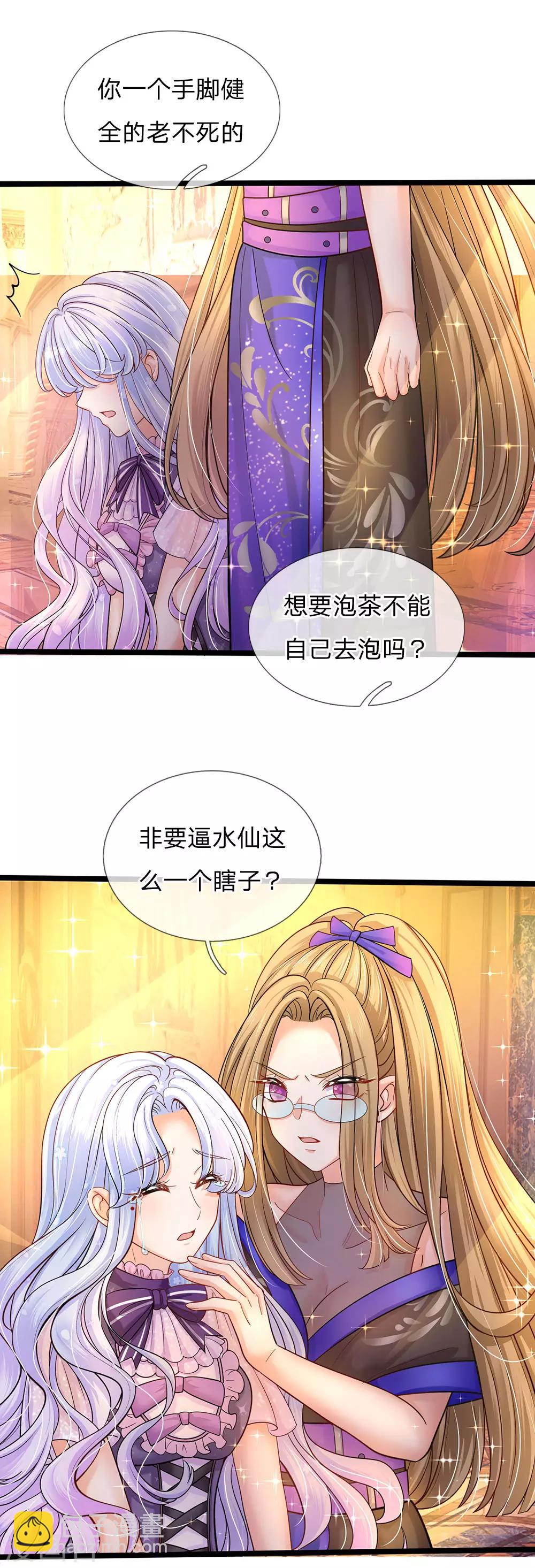 皇帝陛下的天價寶貝 - 第156話 打人毒舌晦兒最可 - 1