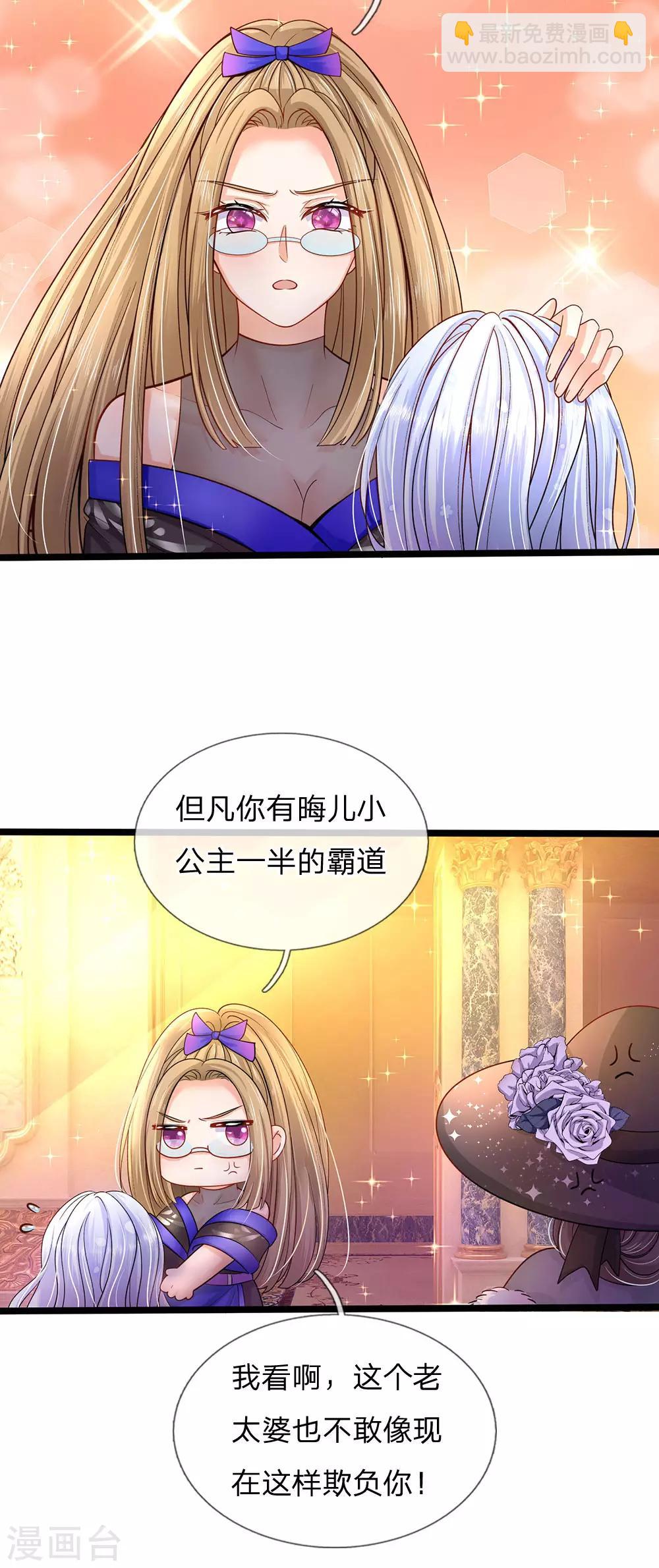 皇帝陛下的天價寶貝 - 第156話 打人毒舌晦兒最可 - 3