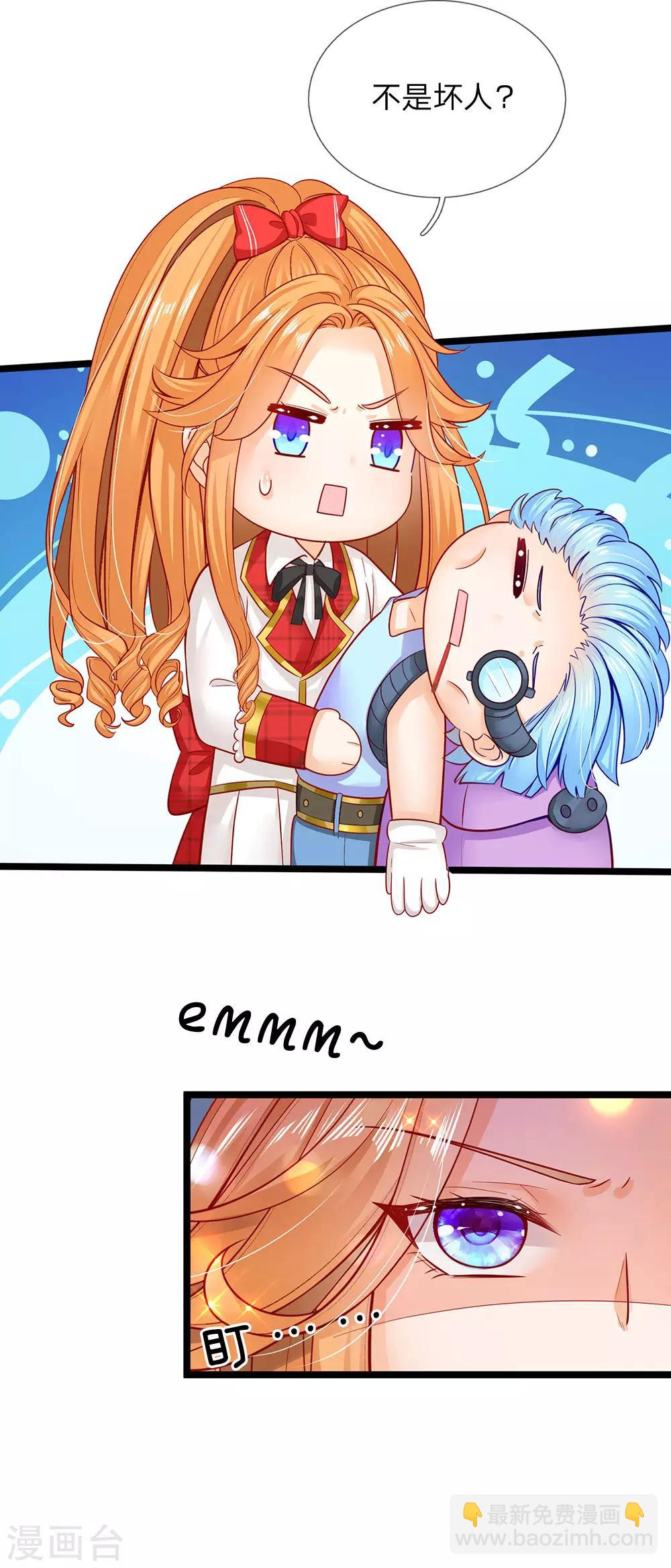 皇帝陛下的天價寶貝 - 第156話 打人毒舌晦兒最可 - 4