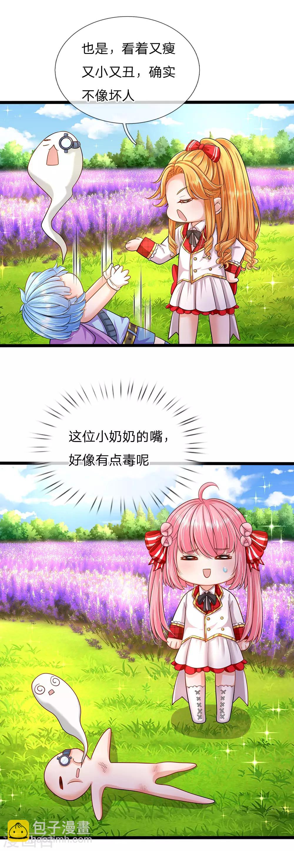 皇帝陛下的天價寶貝 - 第156話 打人毒舌晦兒最可 - 1