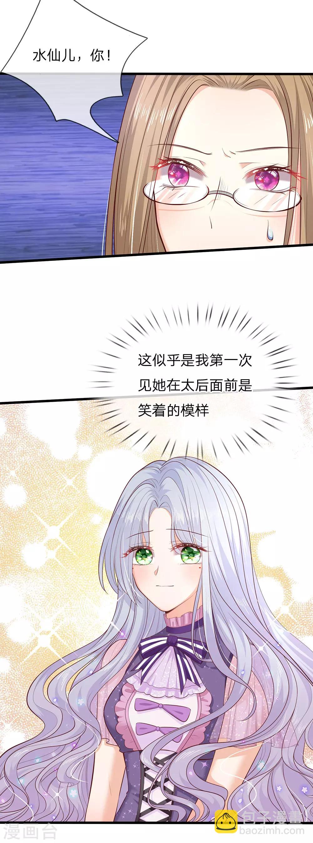 皇帝陛下的天價寶貝 - 第157話 夫妻和睦 - 3