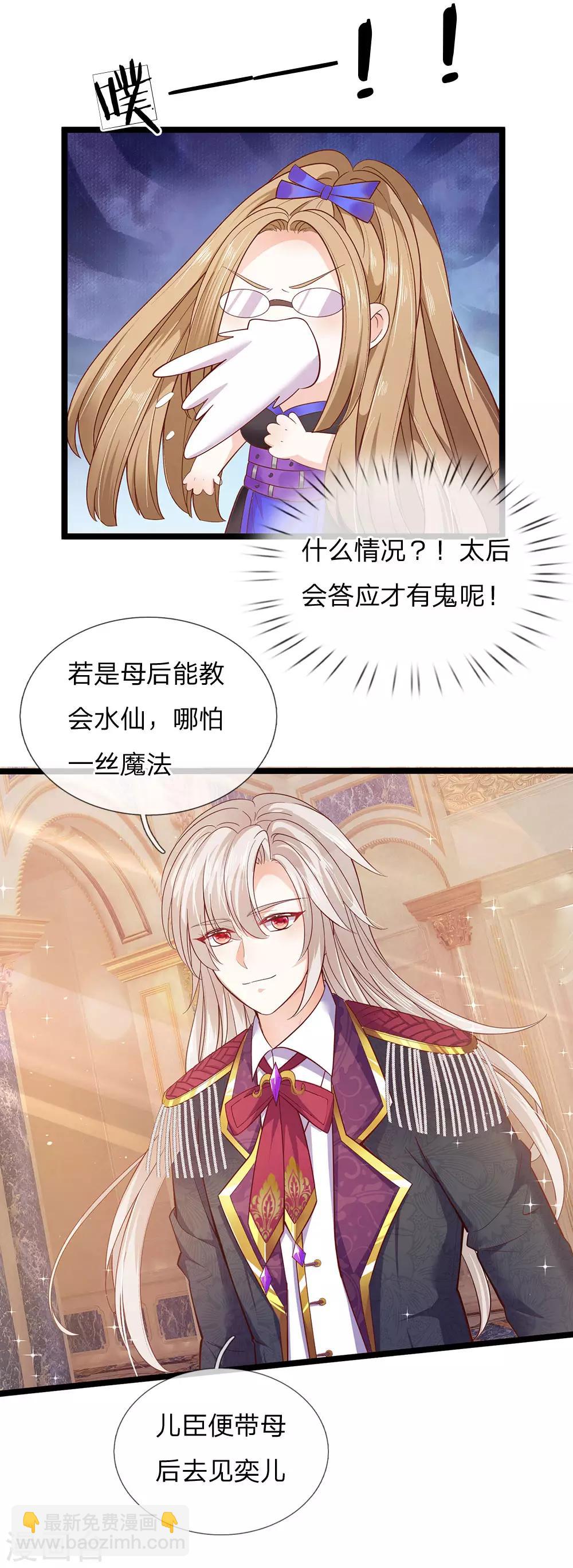 皇帝陛下的天價寶貝 - 第158話 老孃教你學魔法！ - 1