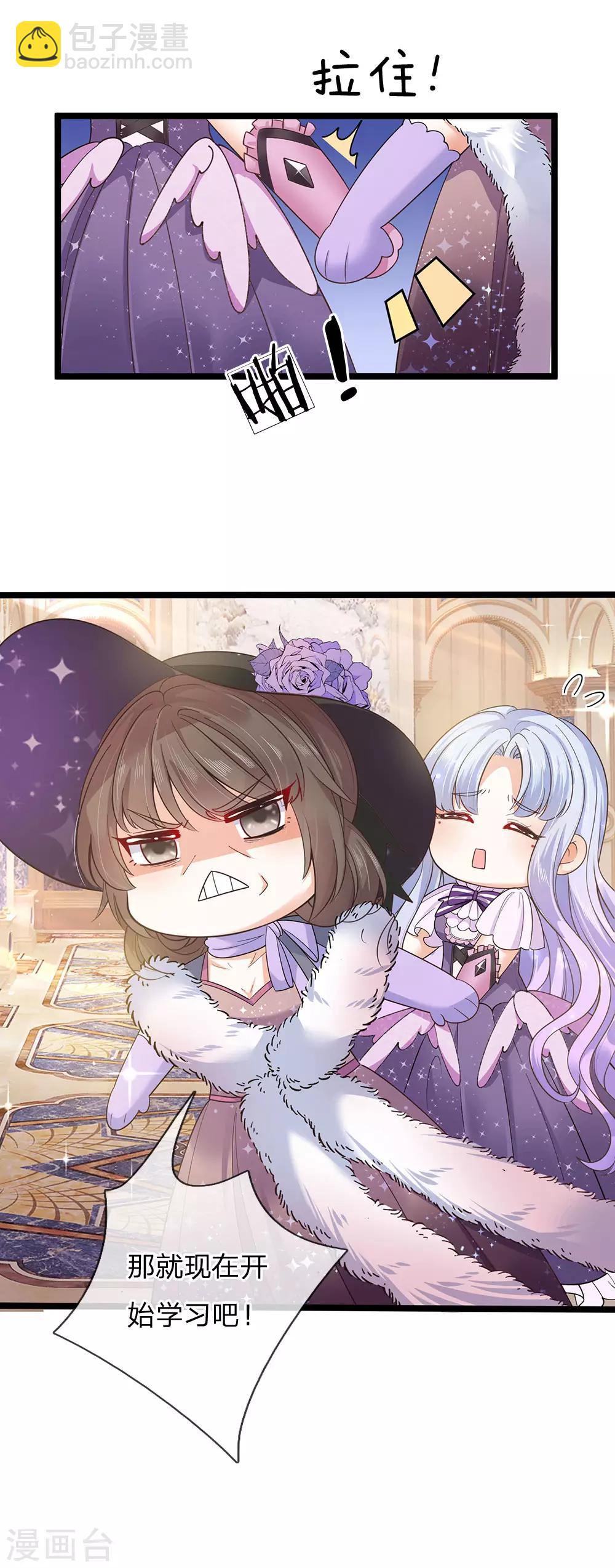 皇帝陛下的天價寶貝 - 第158話 老孃教你學魔法！ - 2