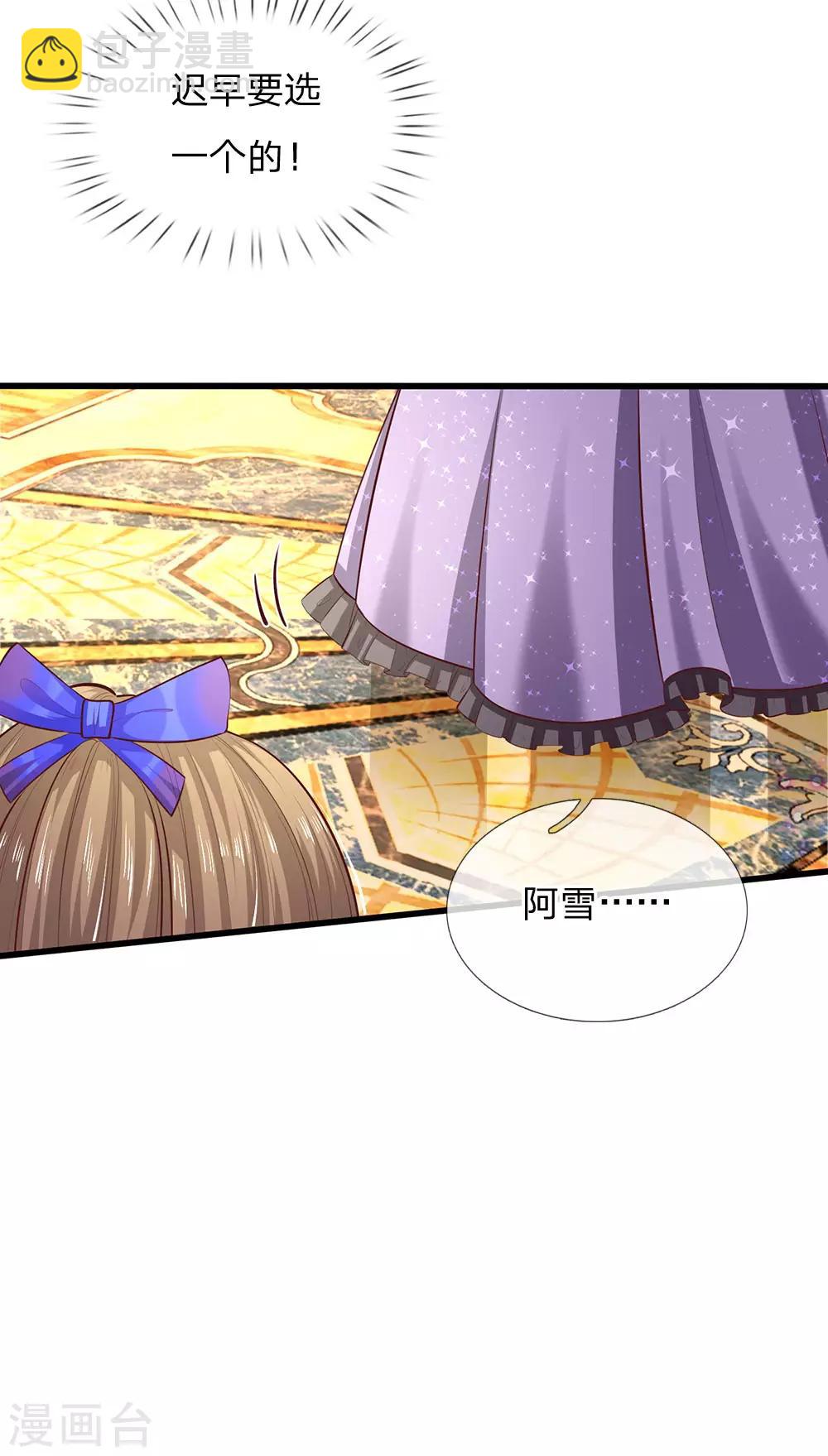 皇帝陛下的天價寶貝 - 第158話 老孃教你學魔法！ - 5