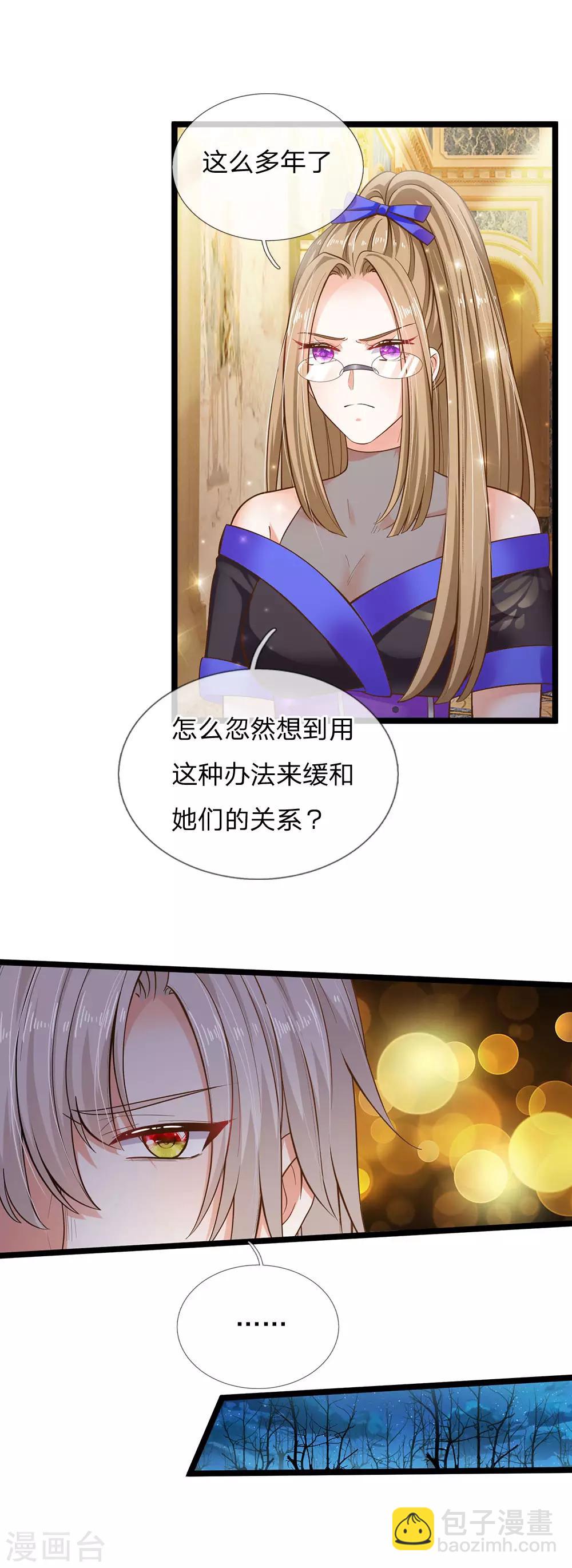 皇帝陛下的天價寶貝 - 第159話 父母子女相互成長 - 2