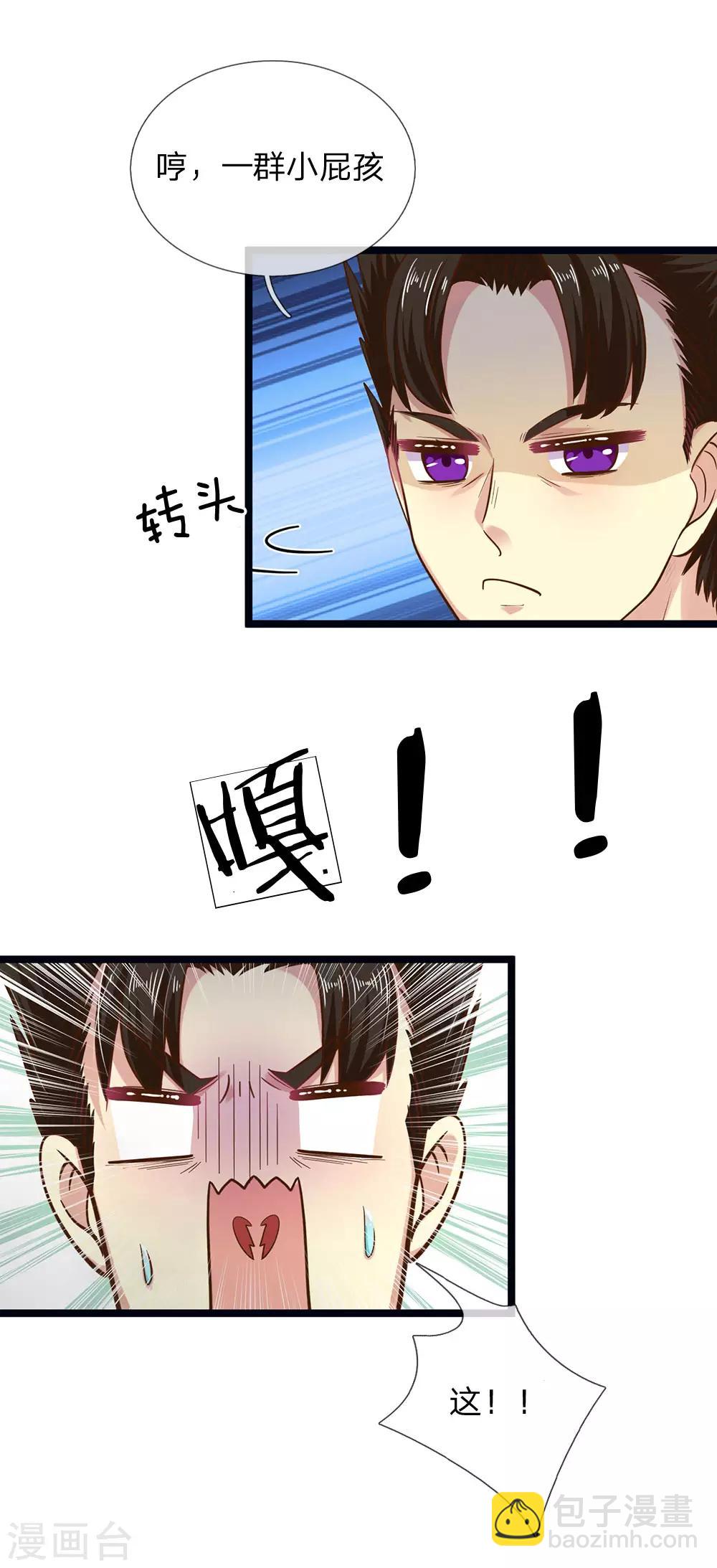 皇帝陛下的天價寶貝 - 第160話 哪隻猴子請來的逗比 - 4