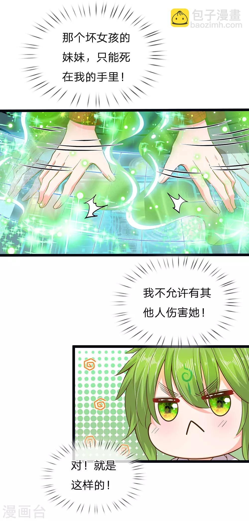 皇帝陛下的天價寶貝 - 第160話 哪隻猴子請來的逗比 - 3