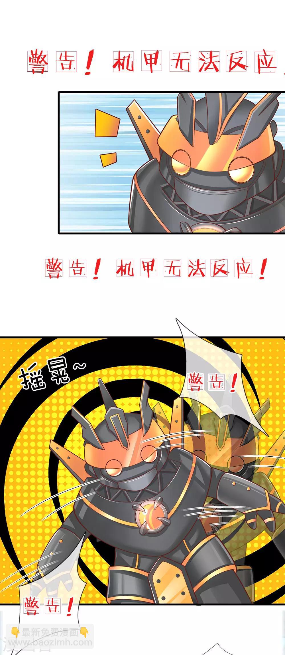 皇帝陛下的天價寶貝 - 第160話 哪隻猴子請來的逗比 - 4