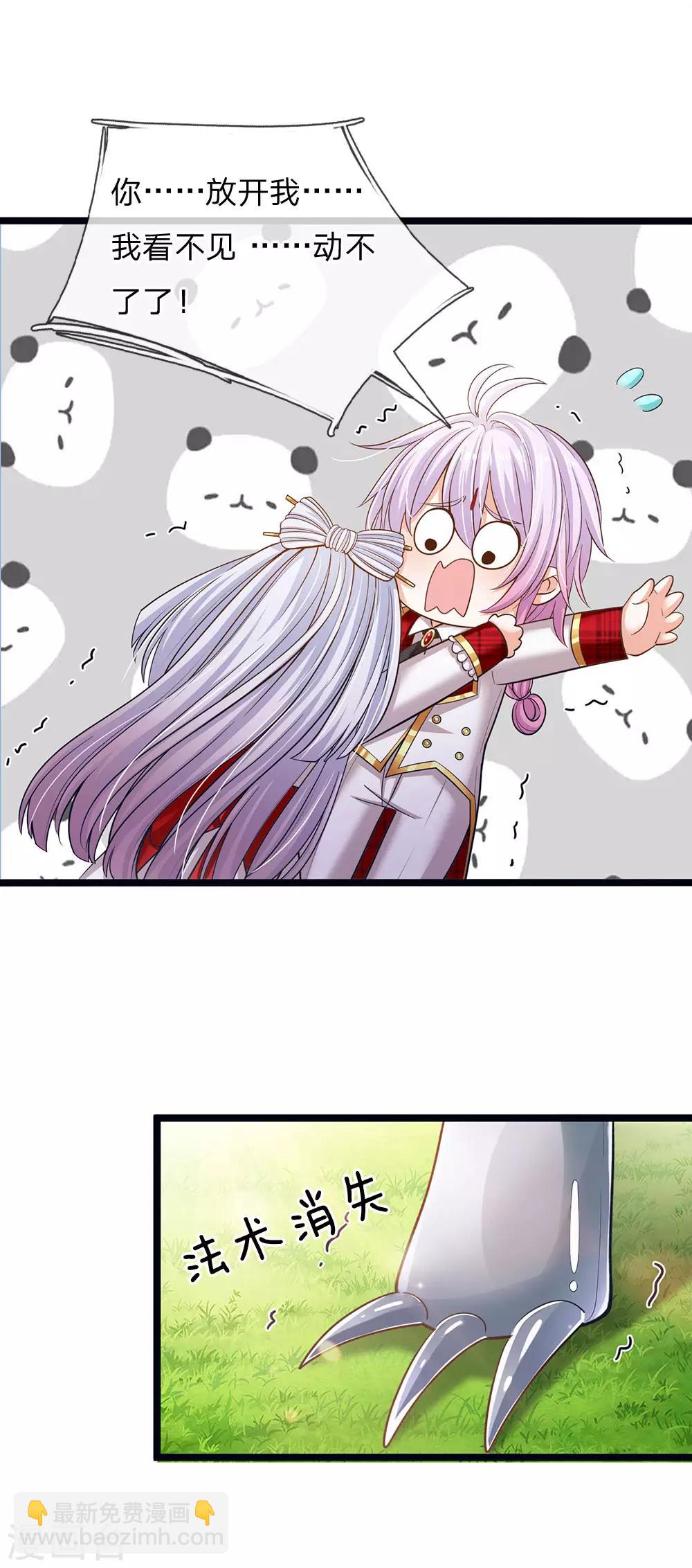 皇帝陛下的天價寶貝 - 第160話 哪隻猴子請來的逗比 - 4