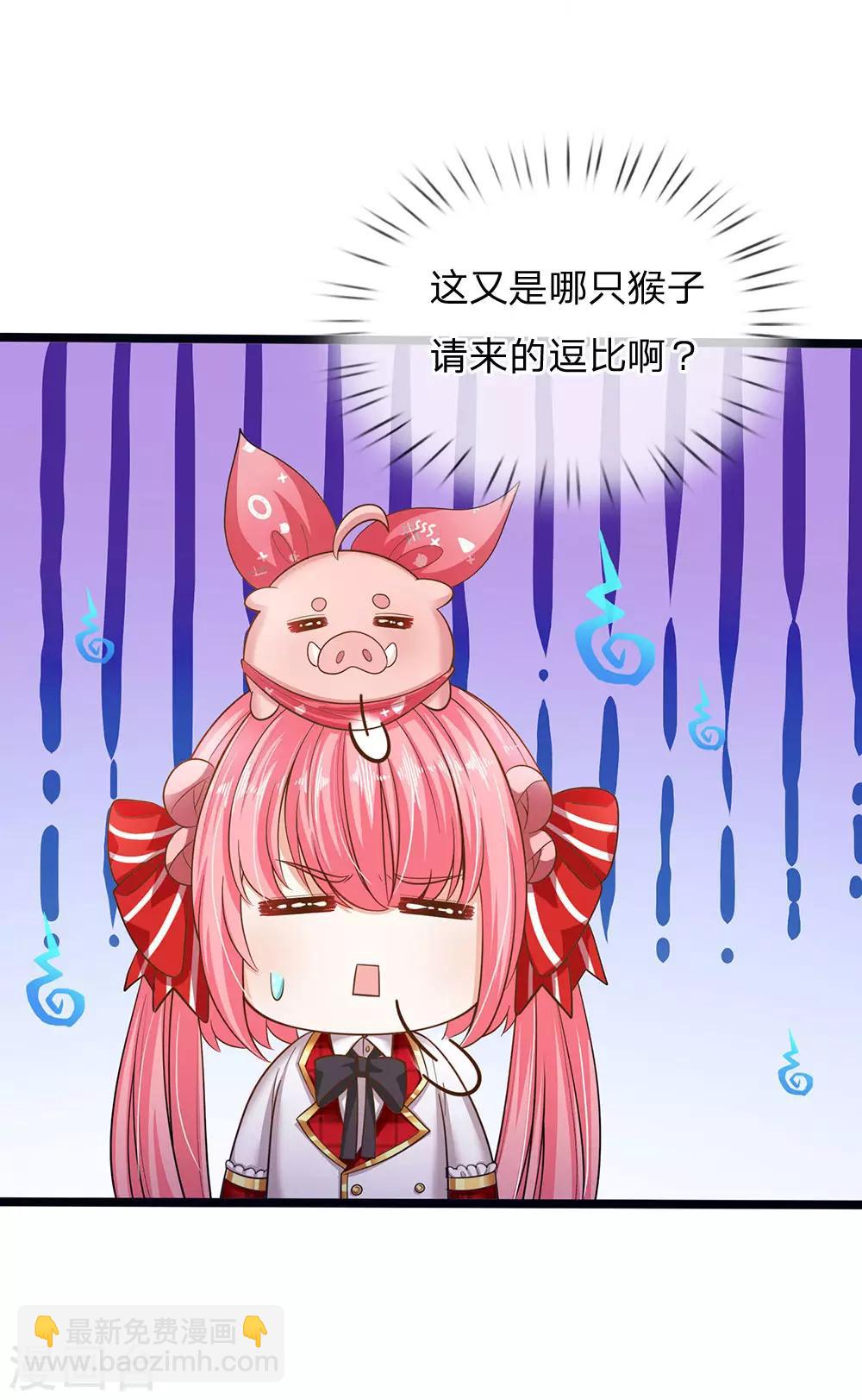 皇帝陛下的天價寶貝 - 第160話 哪隻猴子請來的逗比 - 3