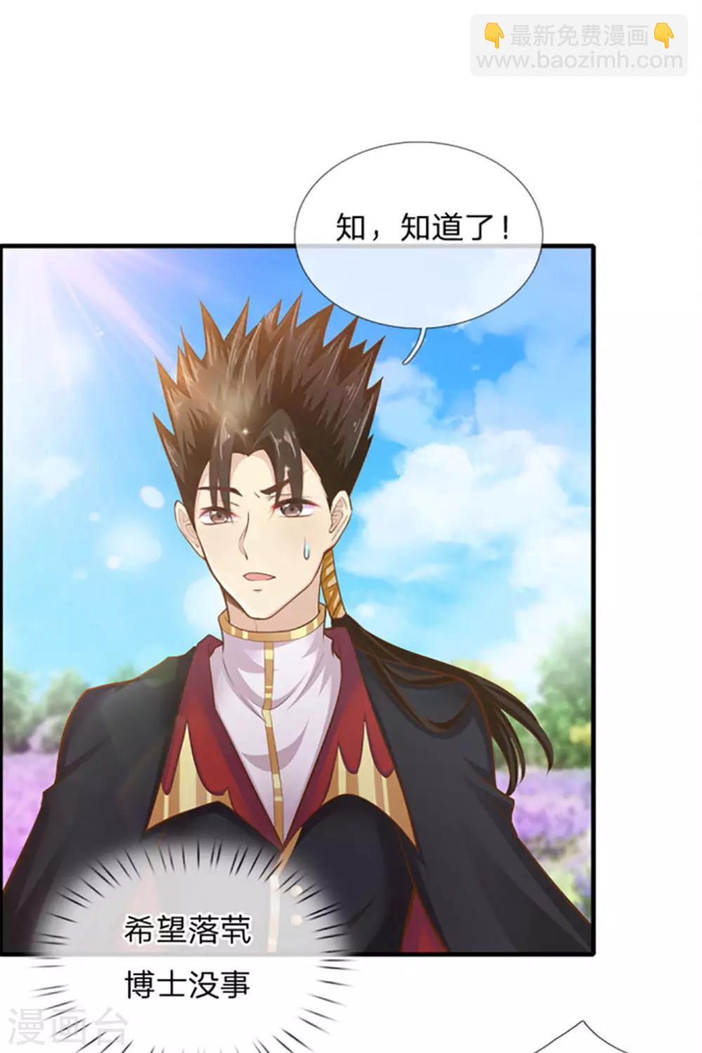 皇帝陛下的天價寶貝 - 第162話 全身骨折 - 5