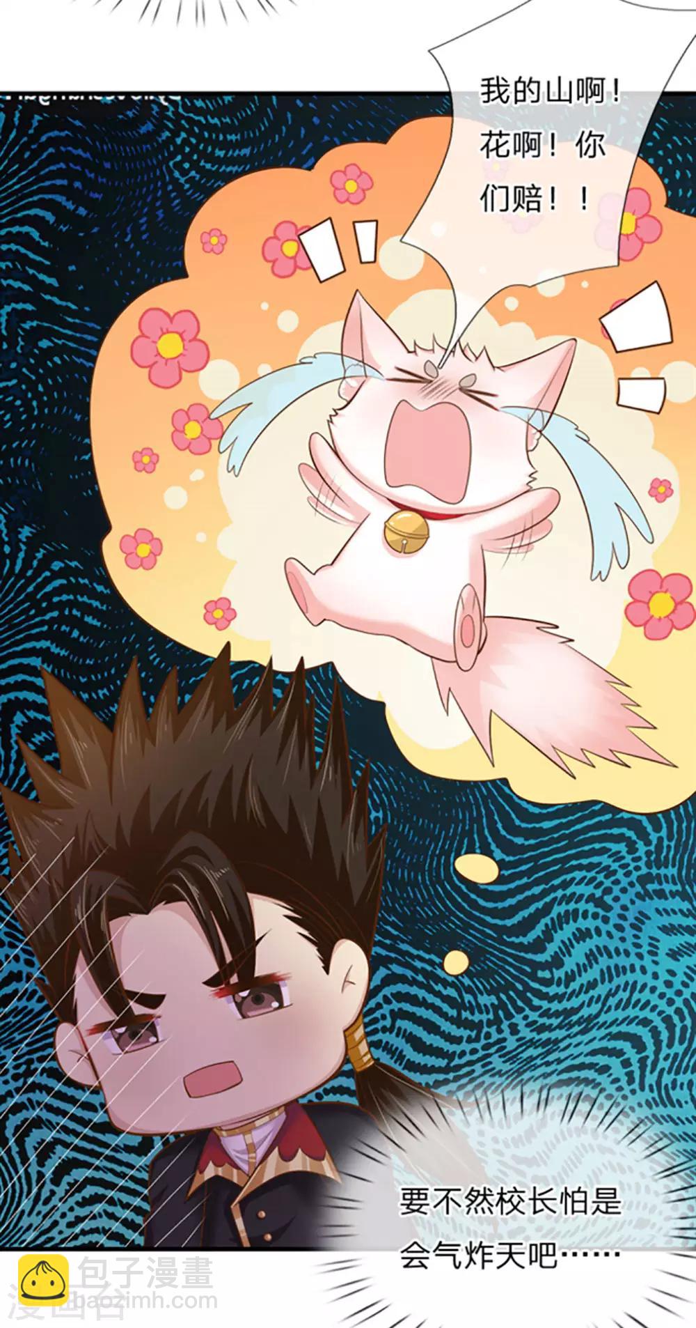 皇帝陛下的天價寶貝 - 第162話 全身骨折 - 6