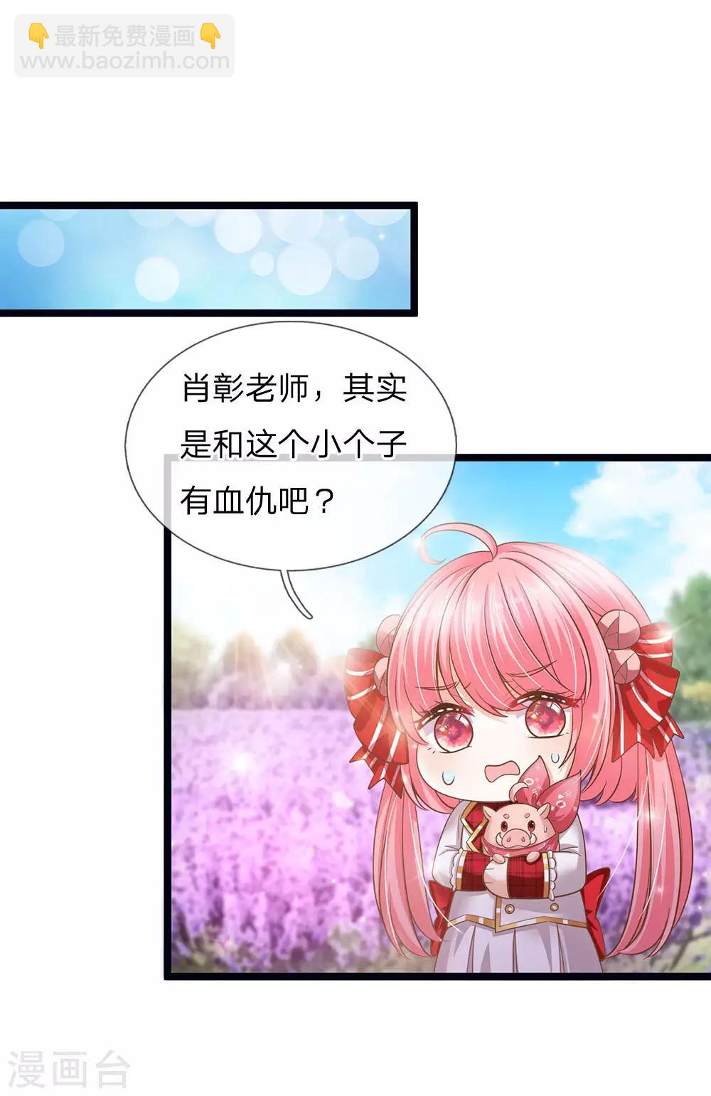 皇帝陛下的天價寶貝 - 第162話 全身骨折 - 6