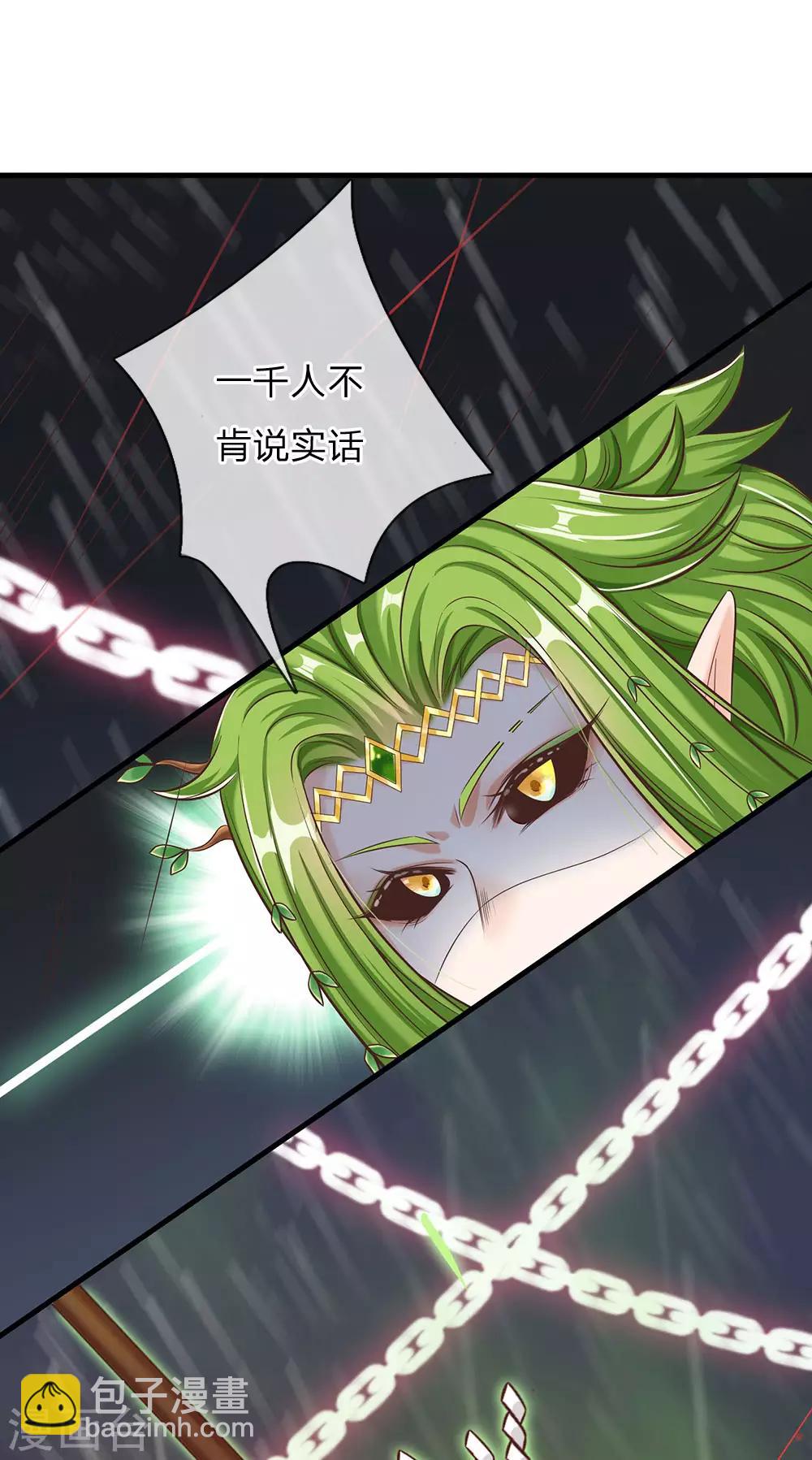 皇帝陛下的天價寶貝 - 第164話 只救一人也好 - 1