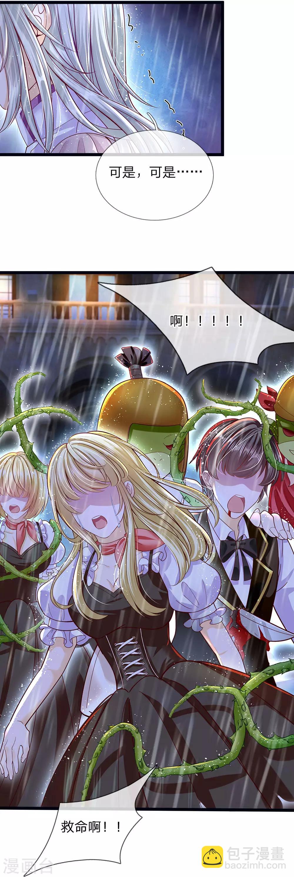 皇帝陛下的天價寶貝 - 第164話 只救一人也好 - 5