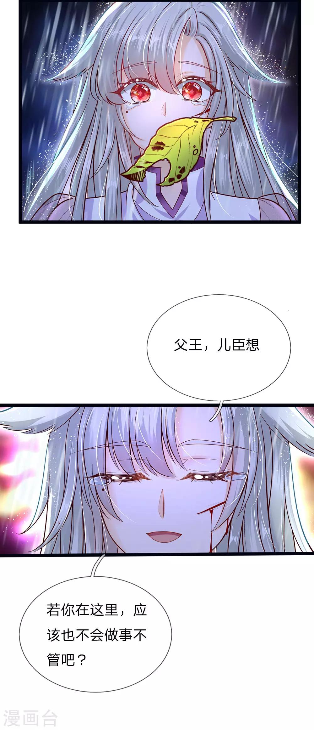 皇帝陛下的天價寶貝 - 第164話 只救一人也好 - 1